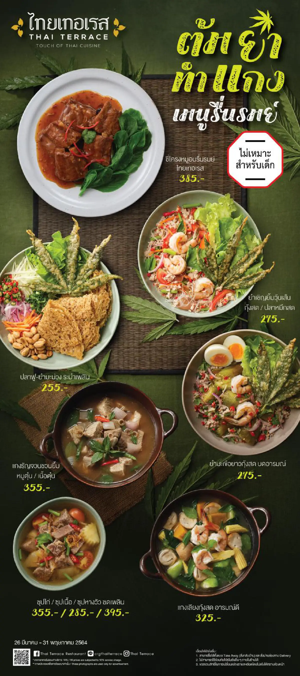 ต้ม ยำ ทำ แกง เมนูรื่นรมย์ จากส่วนผสม 'กัญชา'