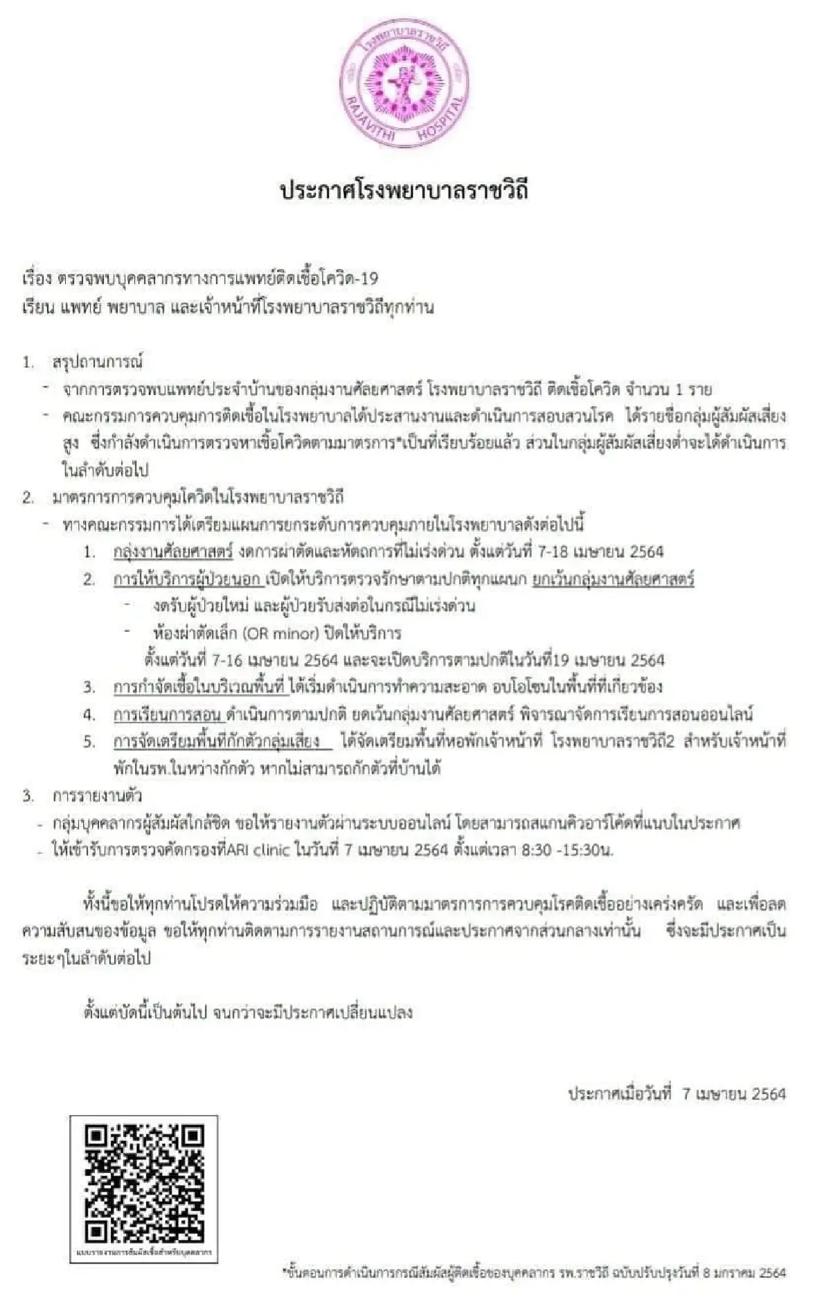รพ.ราชวิถีประกาศงดผ่าตัดไม่เร่งด่วน 7-18เม.ย. หลังแพทย์ติดโควิด