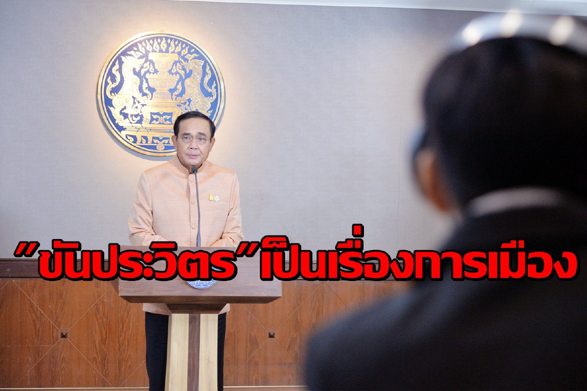 "ประยุทธ์"ปัดตอบเรื่องขันประวิตร บอกเป็นเรื่องการเมือง "ประยุทธ์"ปัดตอบเรื่องขันประวิตร บอกเป็นเรื่องการเมือง