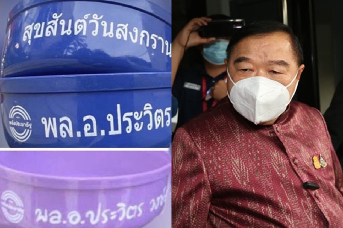 "บิ๊กป้อม"โต้"โอ๊ค" ปัดแจกขันน้ำตามสะพานลอย ยัน นำรวมค่าใช้จ่ายลต.ครั้งหน้า "บิ๊กป้อม"โต้"โอ๊ค" ปัดแจกขันน้ำตามสะพานลอย ยัน นำรวมค่าใช้จ่ายลต.ครั้งหน้า