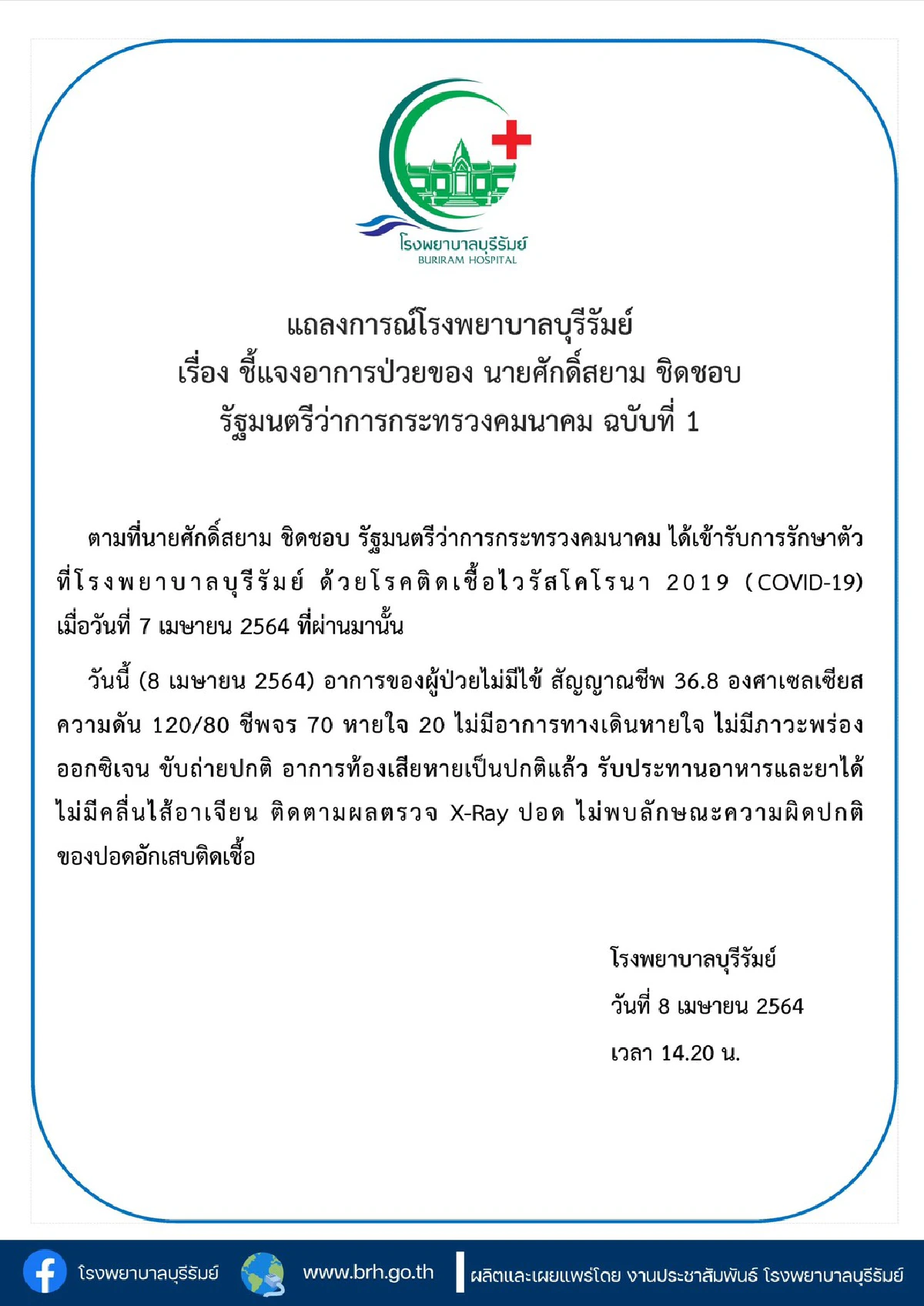 บุรีรัมย์ประกาศงดจัดงานสงกรานต์ที่พักโรงแรมถูกยกเลิกเกือบ100%