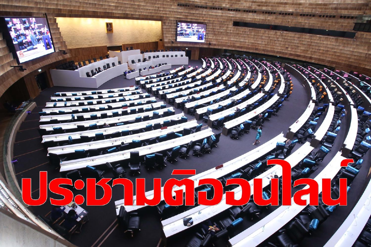 สภาฯ ไฟเขียว ประชามติออนไลน์ “ชลน่าน” จี้ถาม กกต.ลงคะแนนวิธีอื่นๆ คืออะไร สภาฯ ไฟเขียว ประชามติออนไลน์ “ชลน่าน” จี้ถาม กกต.ลงคะแนนวิธีอื่นๆ คืออะไร