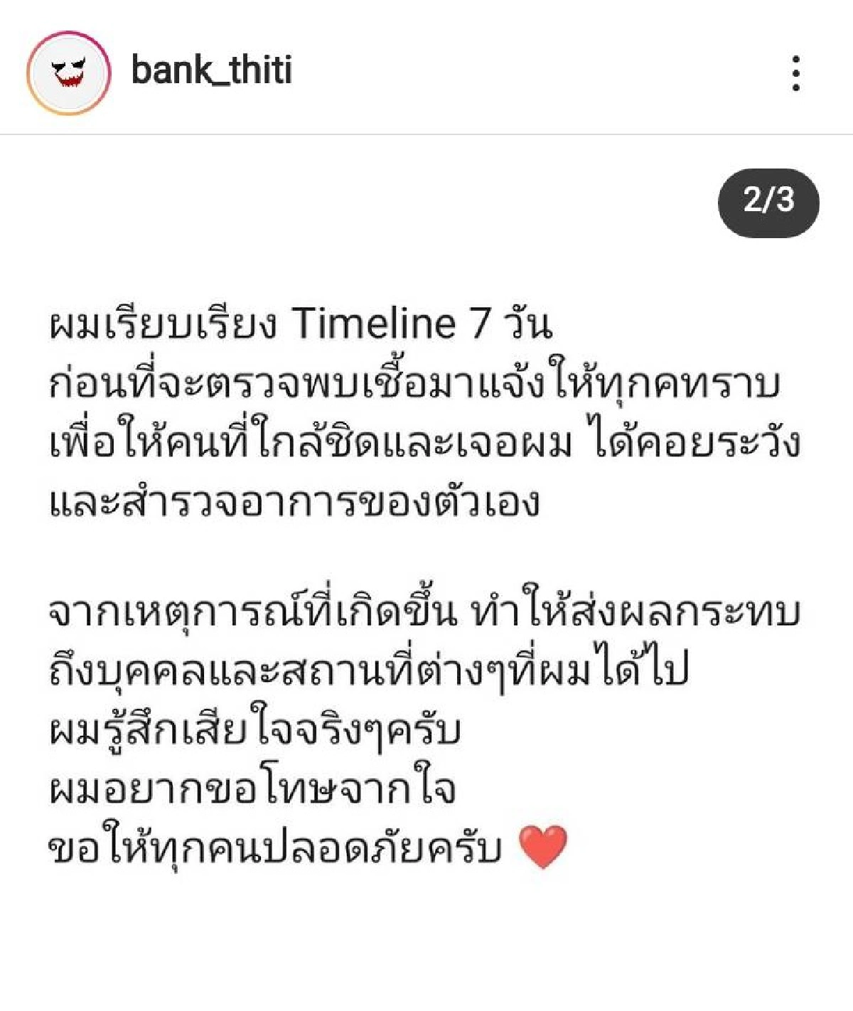 "แบงค์ ธิติ" เผยไทม์ไลน์ติดโควิด-19พบรายงานตัวเกณฑ์ทหารขอนแก่น