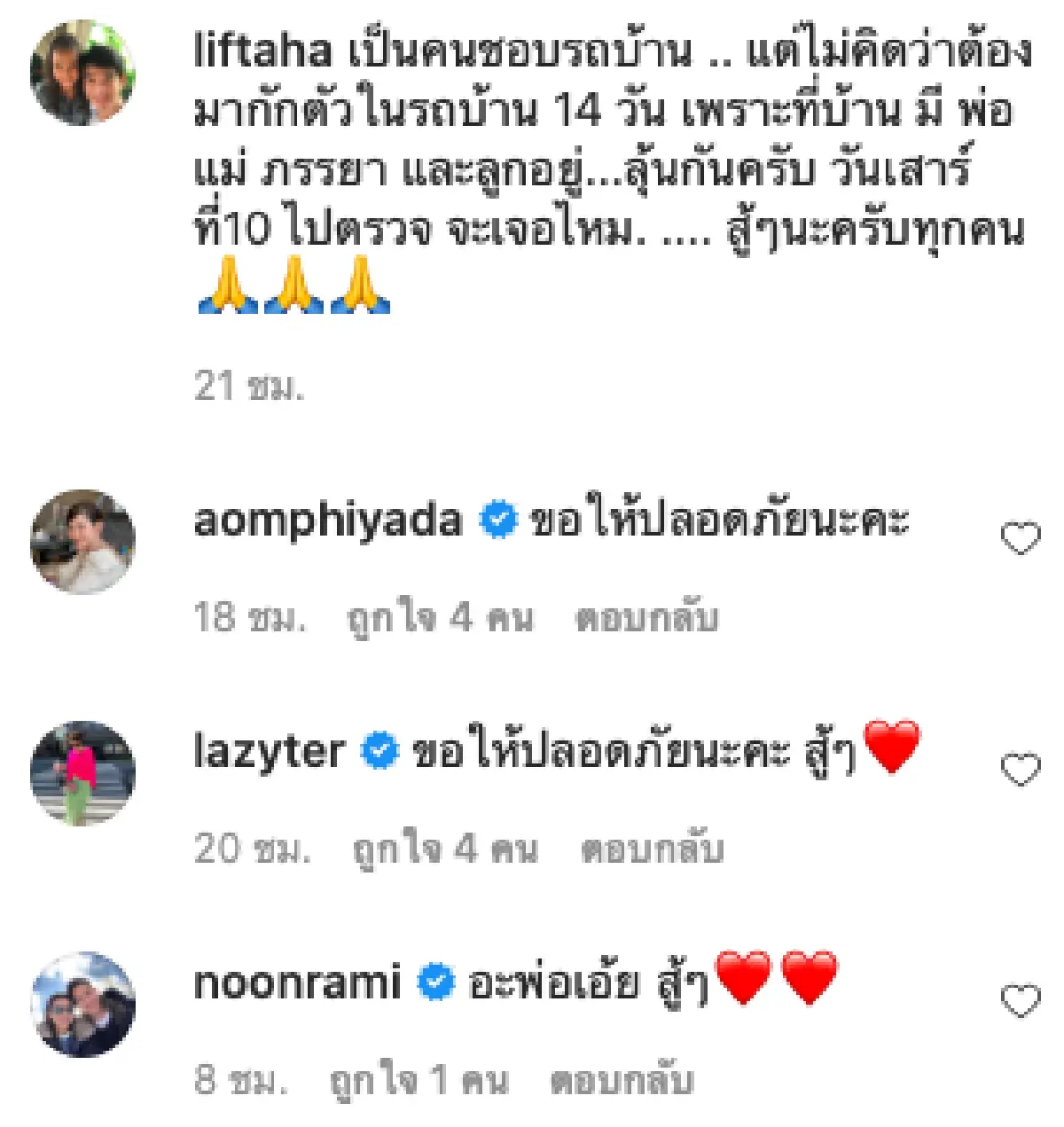 "ลิฟท์ สุพจน์" กักตัวในรถบ้าน 14 วัน รอลุ้นผลตรวจ 10 เม.ย. นี้