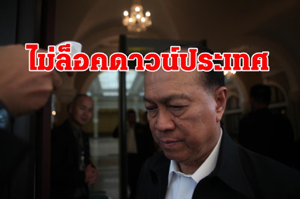 มท.1 ยัน ไม่จำเป็นต้องล็อคดาวน์ประเทศ ขอปชช.เคร่งครัดป้องกันโควิด มท.1 ยัน ไม่จำเป็นต้องล็อคดาวน์ประเทศ ขอปชช.เคร่งครัดป้องกันโควิด
