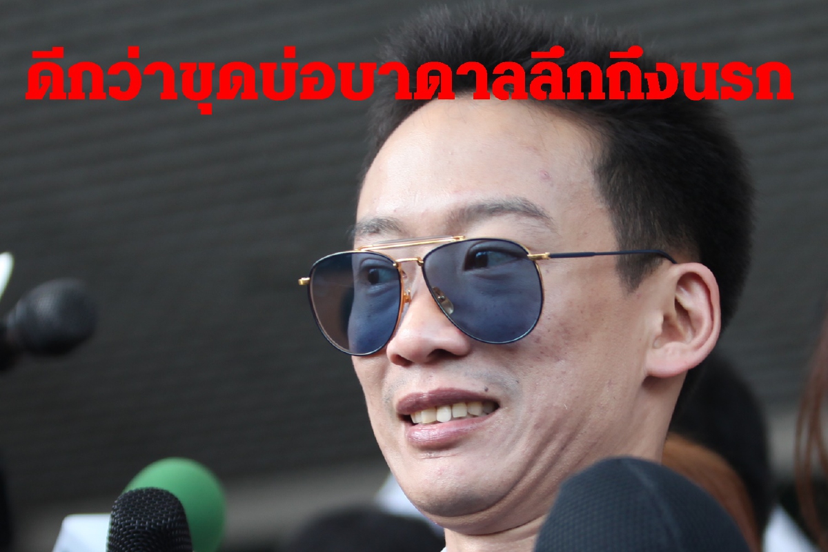 ดราม่าปมแจกขันน้ำไม่จบ! โอ๊คสวนลุงป้อมดีกว่าขุดบ่อบาดาลลึกถึงนรก ดราม่าปมแจกขันน้ำไม่จบ! โอ๊คสวนลุงป้อมดีกว่าขุดบ่อบาดาลลึกถึงนรก
