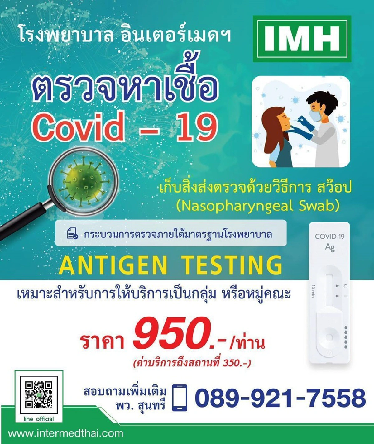 รพ.อินเตอร์เมดิคัลแคร์ฯ ผนึกพันธมิตร ABBOTTส่งชุดตรวจเชื้อเฉพาะเจาะตลาด