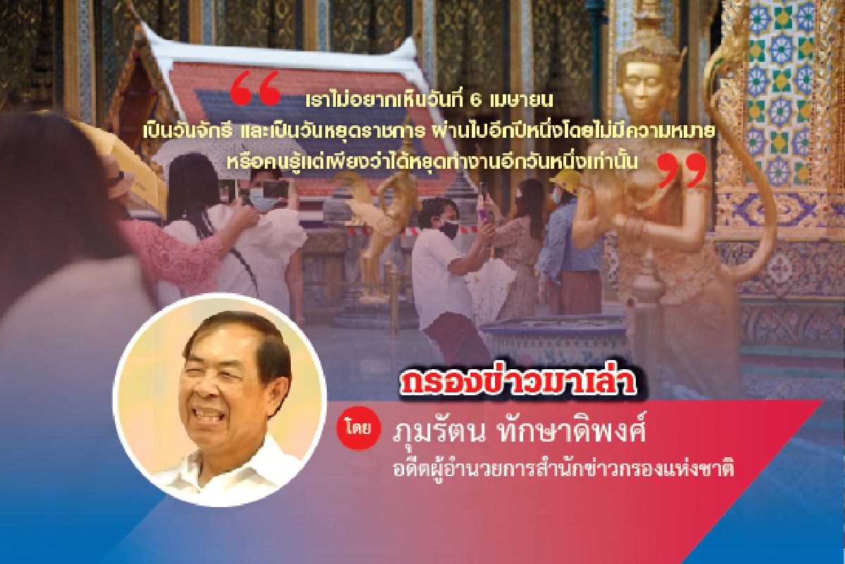 ประเทศต้องมีรากแก้ว ประเทศต้องมีรากแก้ว