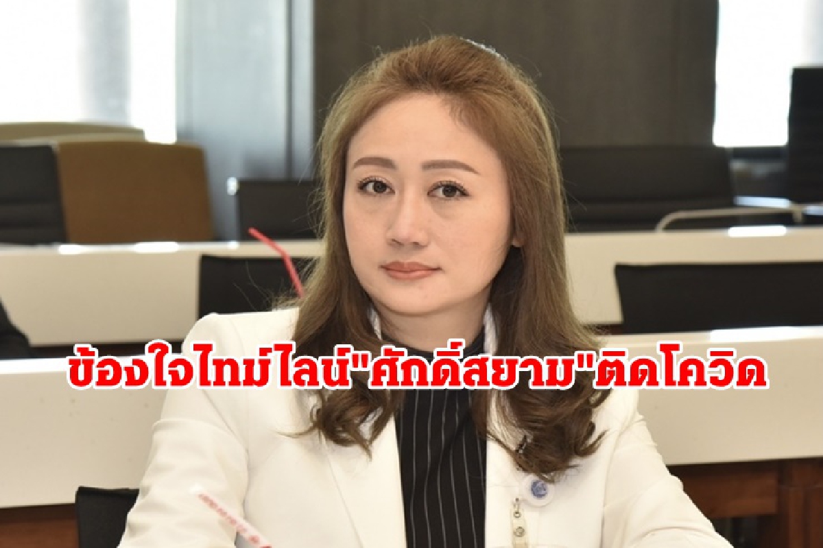 เด็กเสรีรวมไทย ข้องใจไทม์ไลน์ "ศักดิ์สยาม"ติดโควิดจากไหน เด็กเสรีรวมไทย ข้องใจไทม์ไลน์ "ศักดิ์สยาม"ติดโควิดจากไหน