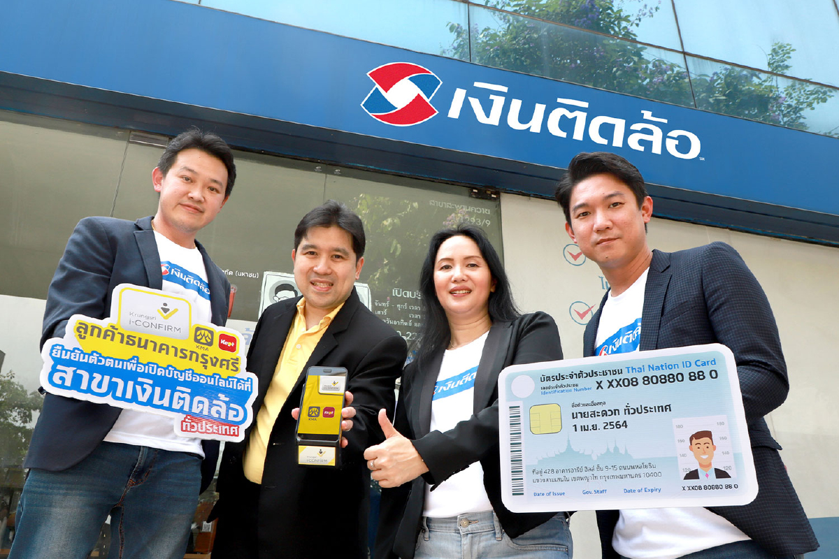 “เงินติดล้อ” เปิดสาขารับลูกค้า ธนาคารกรุงศรียืนยันตัวตนเปิดบัญชีออนไลน์ ได้ง่ายๆ ใกล้บ้าน “เงินติดล้อ” เปิดสาขารับลูกค้า ธนาคารกรุงศรียืนยันตัวตนเปิดบัญชีออนไลน์ ได้ง่ายๆ ใกล้บ้าน