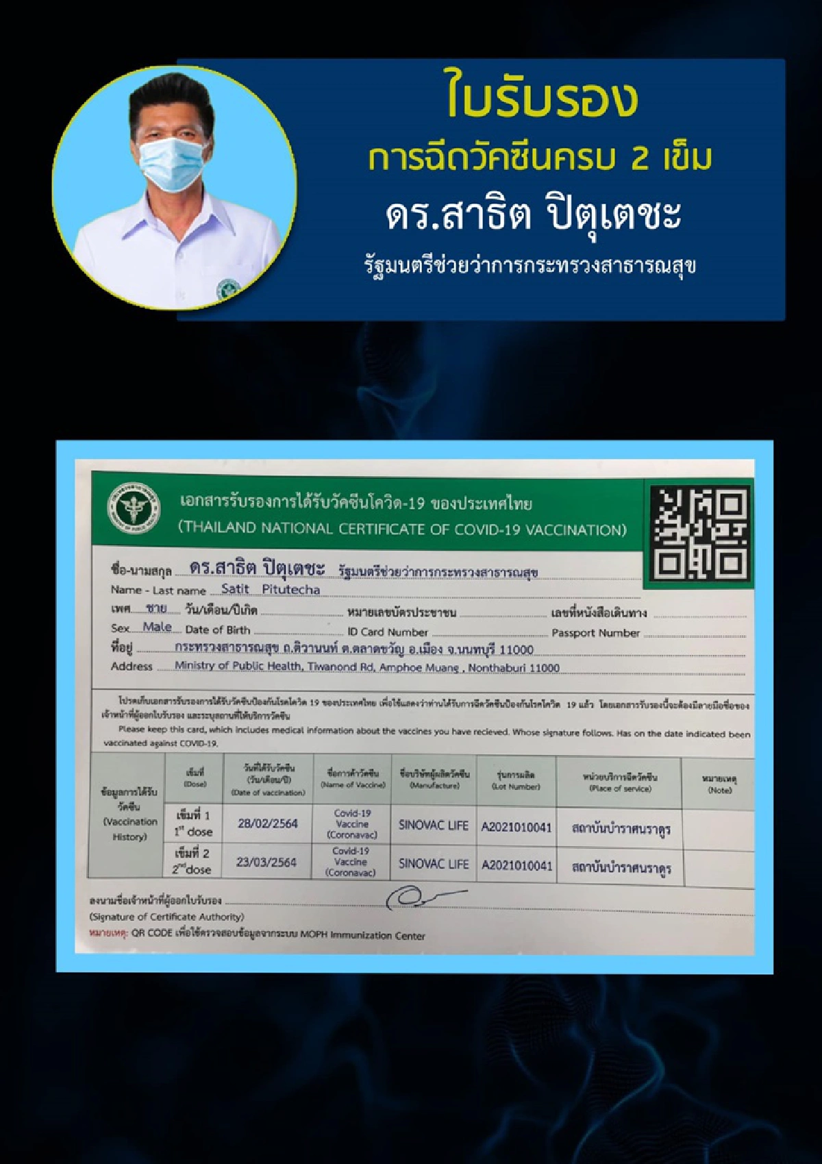 "สาธิต" ขอกักตัว หลังทีมงานติดโควิด พร้อมเผยไทม์ไลน์ 