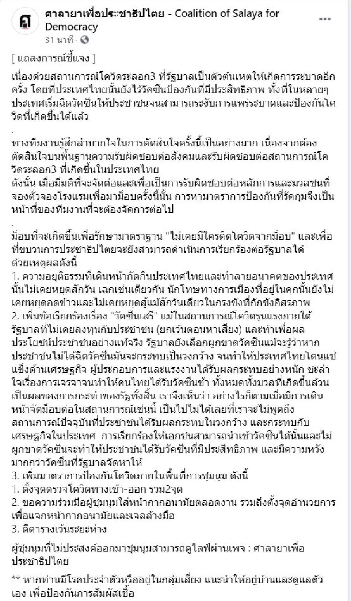 ยืนยันจัดงาน! #ม็อบ10เมษา เดินหน้าชุมนุมที่อนุสาวรีย์ประชาธิปไตย