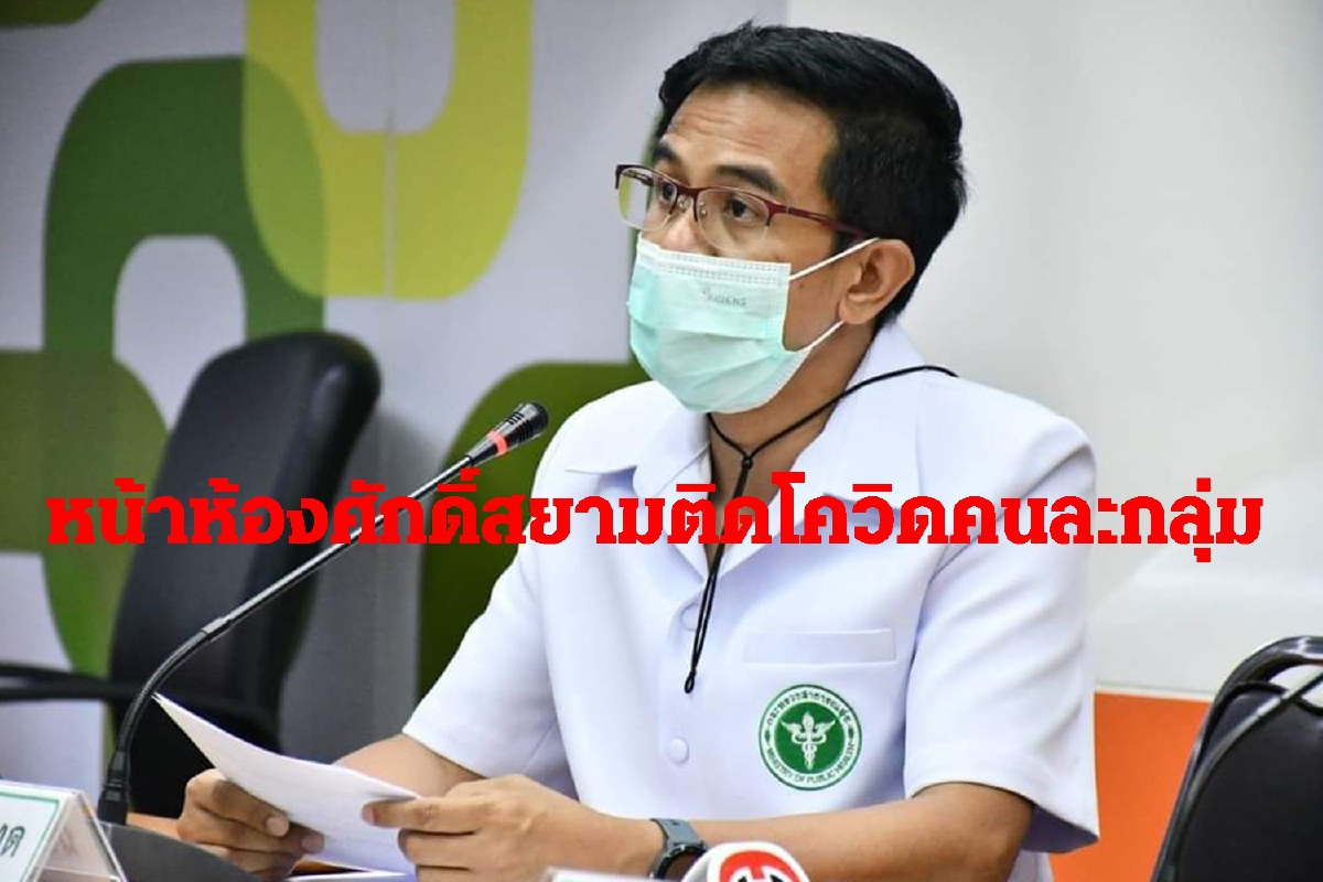 สสจ.บุรีรัมย์แจงหน้าห้องศักดิ์สยามติดโควิดคนละกลุ่มกับทีมตำรวจติดตามและคนขับรถ สสจ.บุรีรัมย์แจงหน้าห้องศักดิ์สยามติดโควิดคนละกลุ่มกับทีมตำรวจติดตามและคนขับรถ