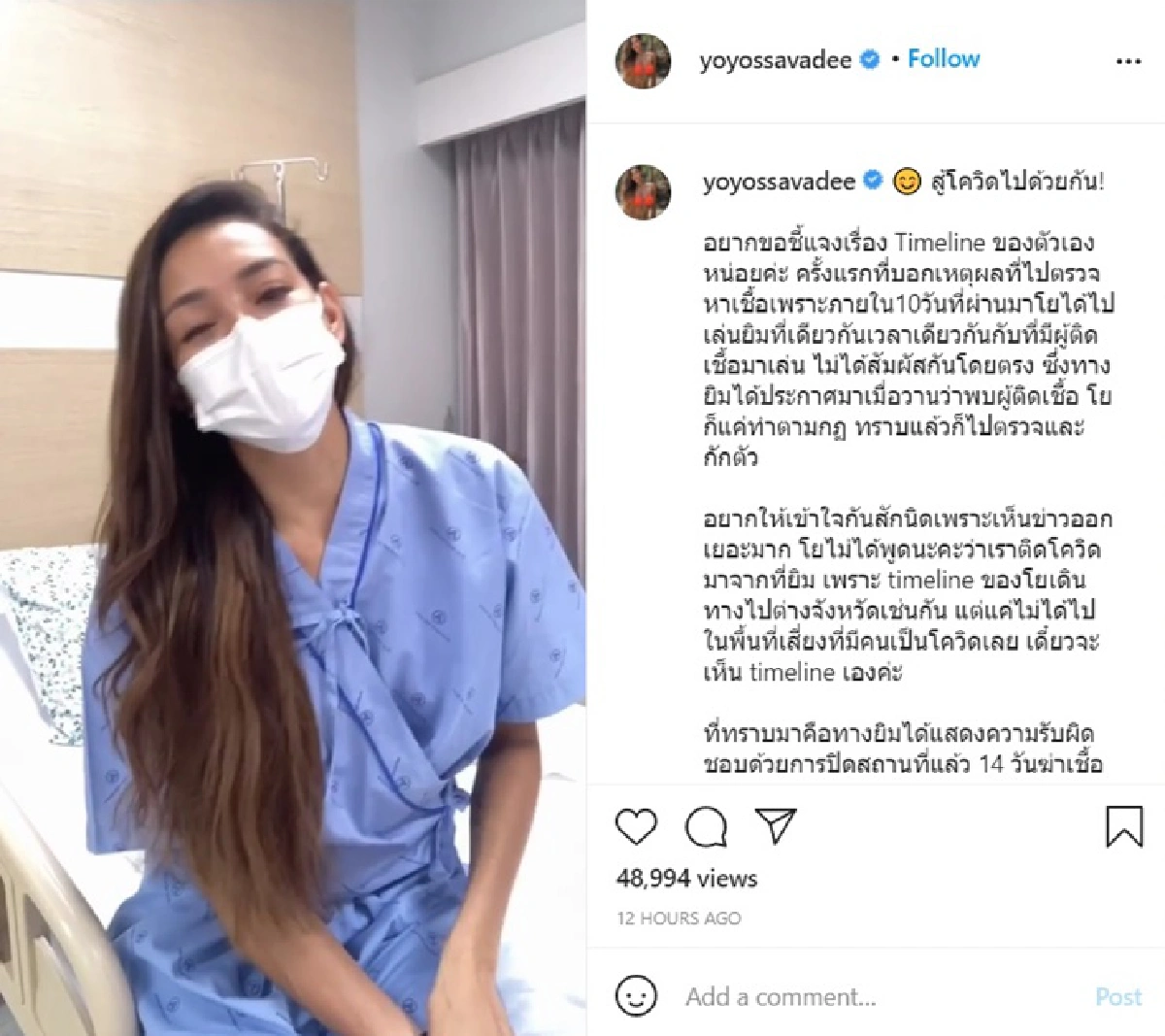 "โย ยศวดี" ติดเชื้อโควิด-19 เข้ารพ.รับการรักษาแล้ว