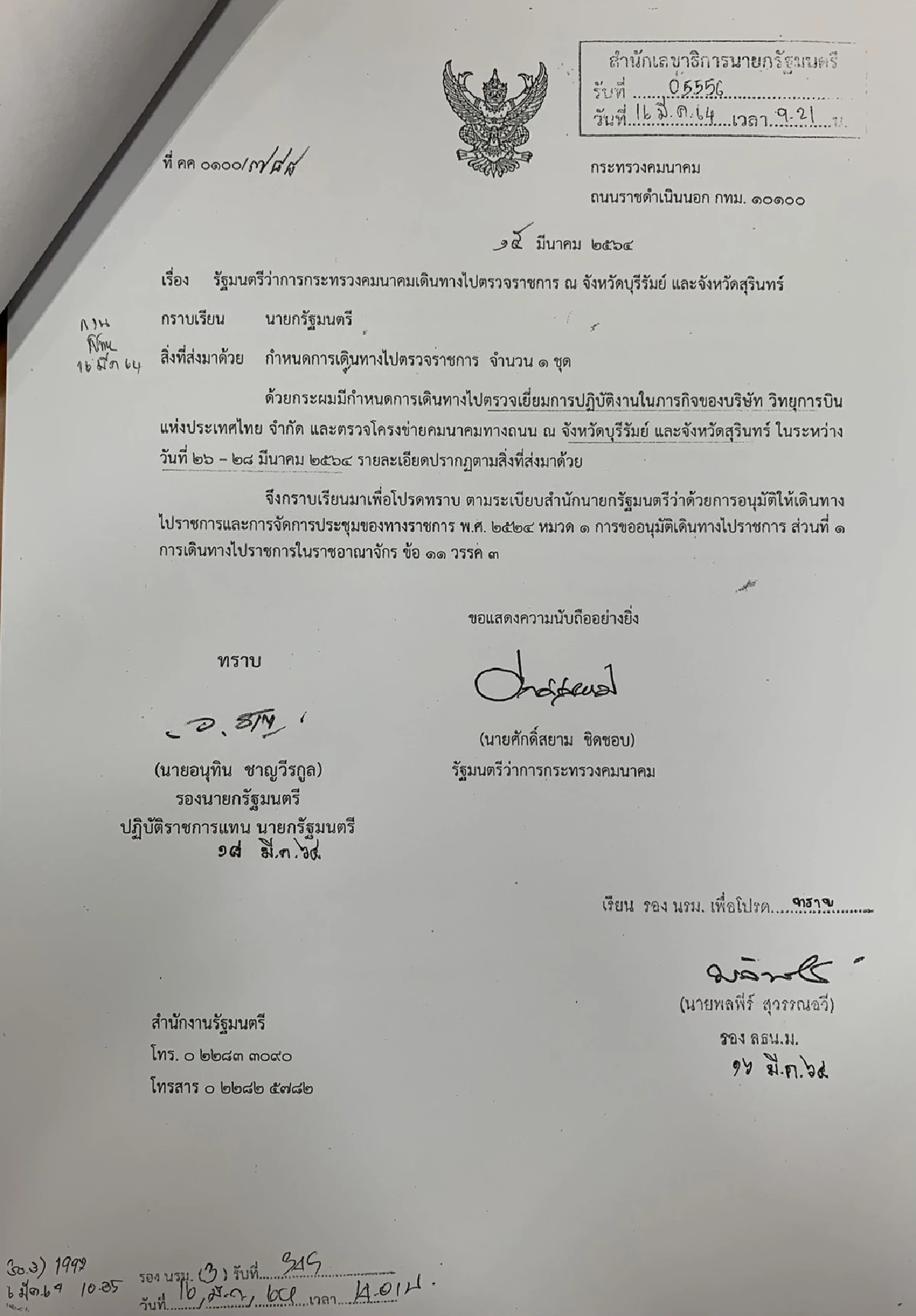 เปิดไทม์ไลน์ใหม่"ศักดิ์สยาม"โต้ข้อมูลเที่ยวเลาจน์