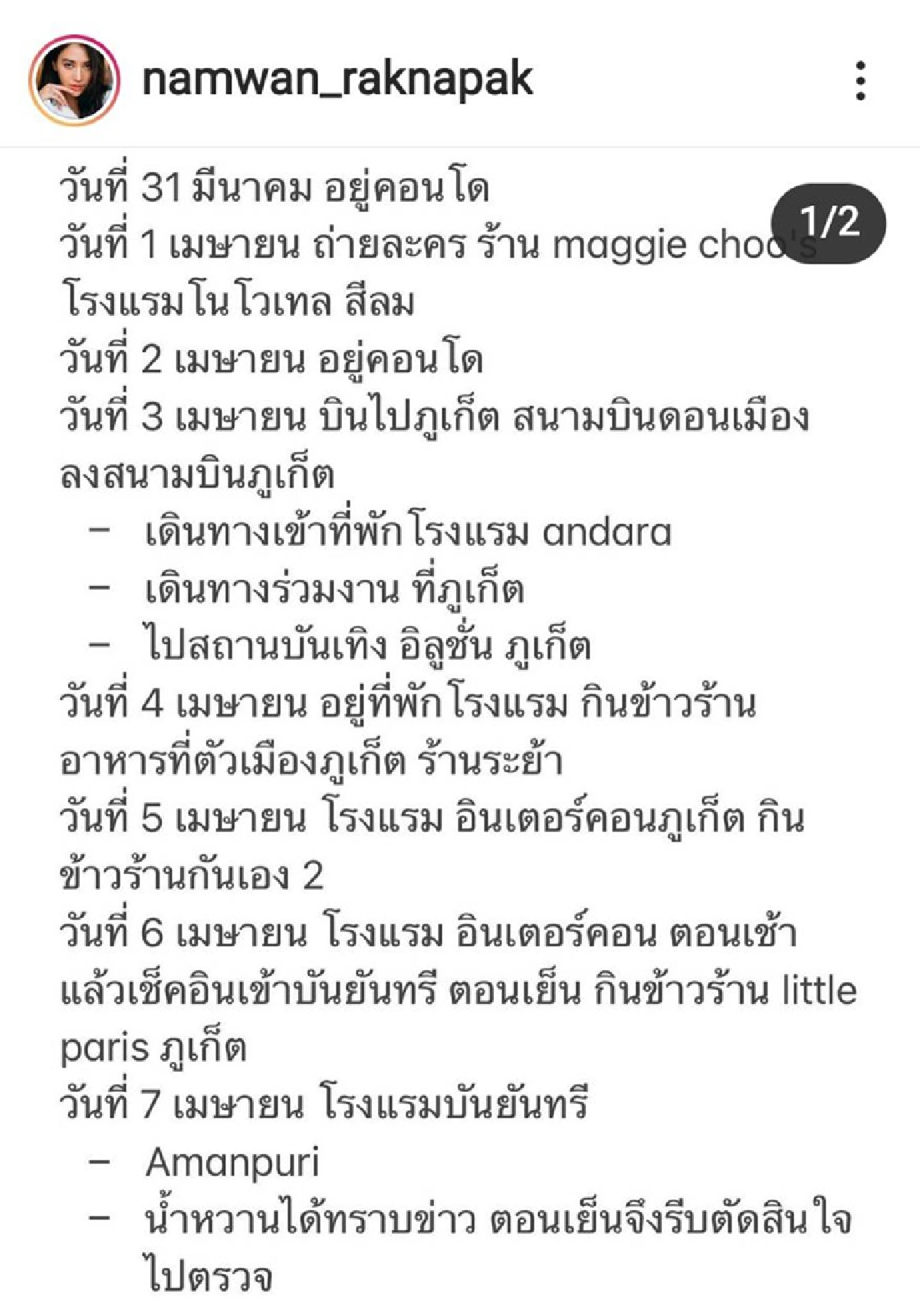 ไทม์ไลน์ "น้ำหวาน เดอะเฟซ" แจ้งถ่ายละคร- เที่ยวสถานบันเทิงภูเก็ต