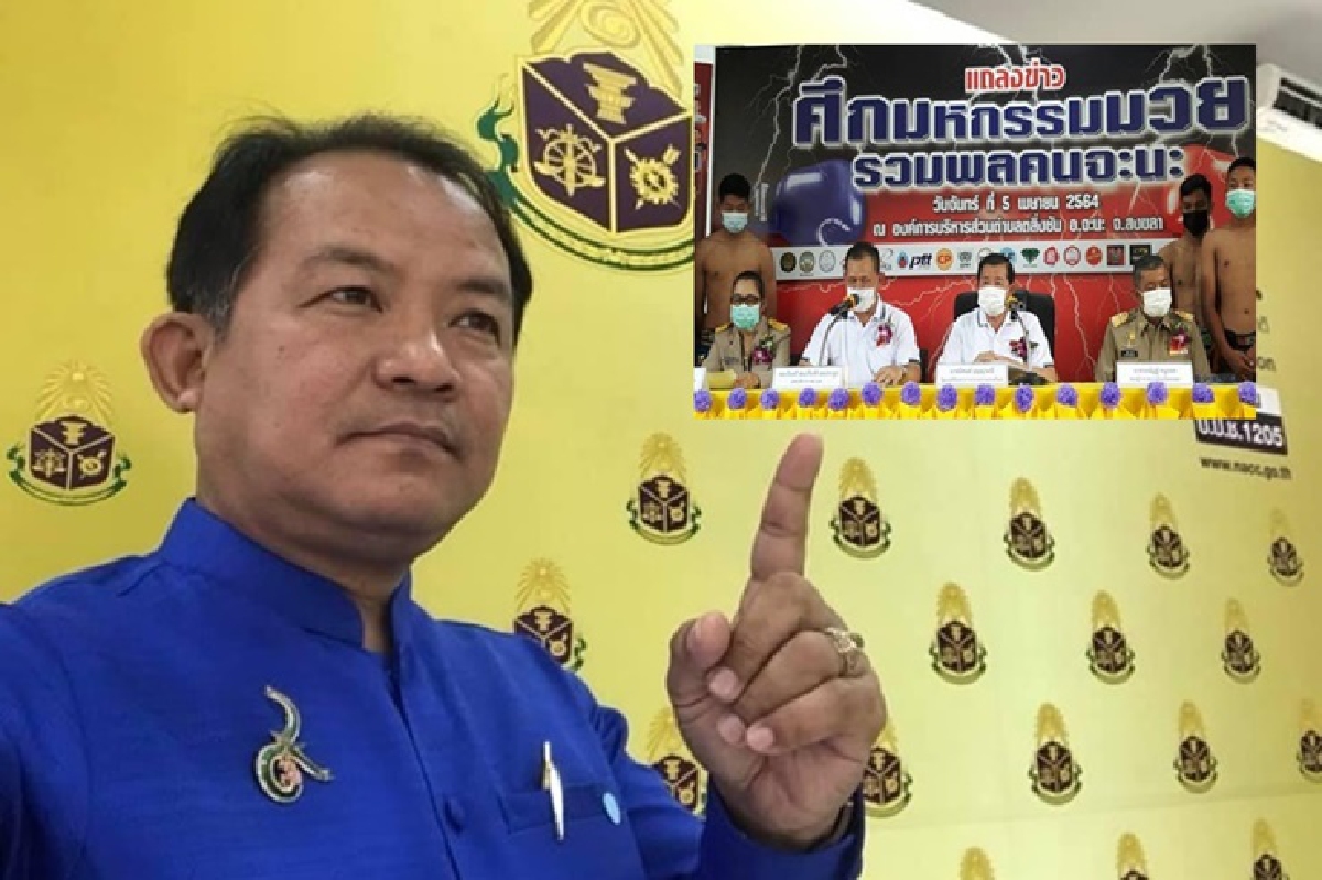 "ศรีสุวรรณ" ร้องปปช.สอบฯ นักการเมือง-ข้าราชการ จัดชกมวยจะนะ ช่วงโควิด-19ระบาด "ศรีสุวรรณ" ร้องปปช.สอบฯ นักการเมือง-ข้าราชการ จัดชกมวยจะนะ ช่วงโควิด-19ระบาด