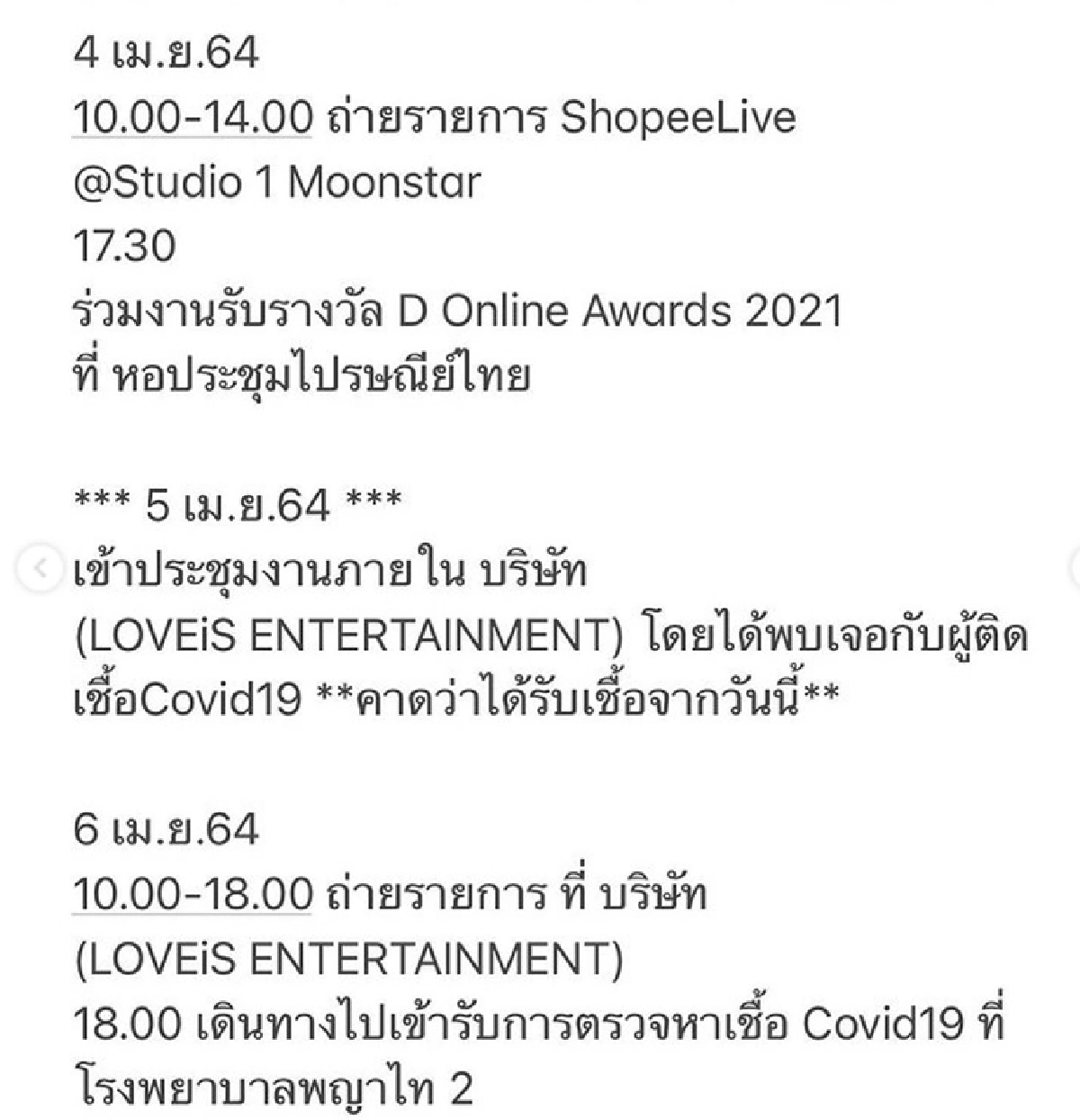 2 นักร้องหนุ่ม "นนท์ ธนนท์"- "โดม เดอะสตาร์" แจ้งติดโควิด-19