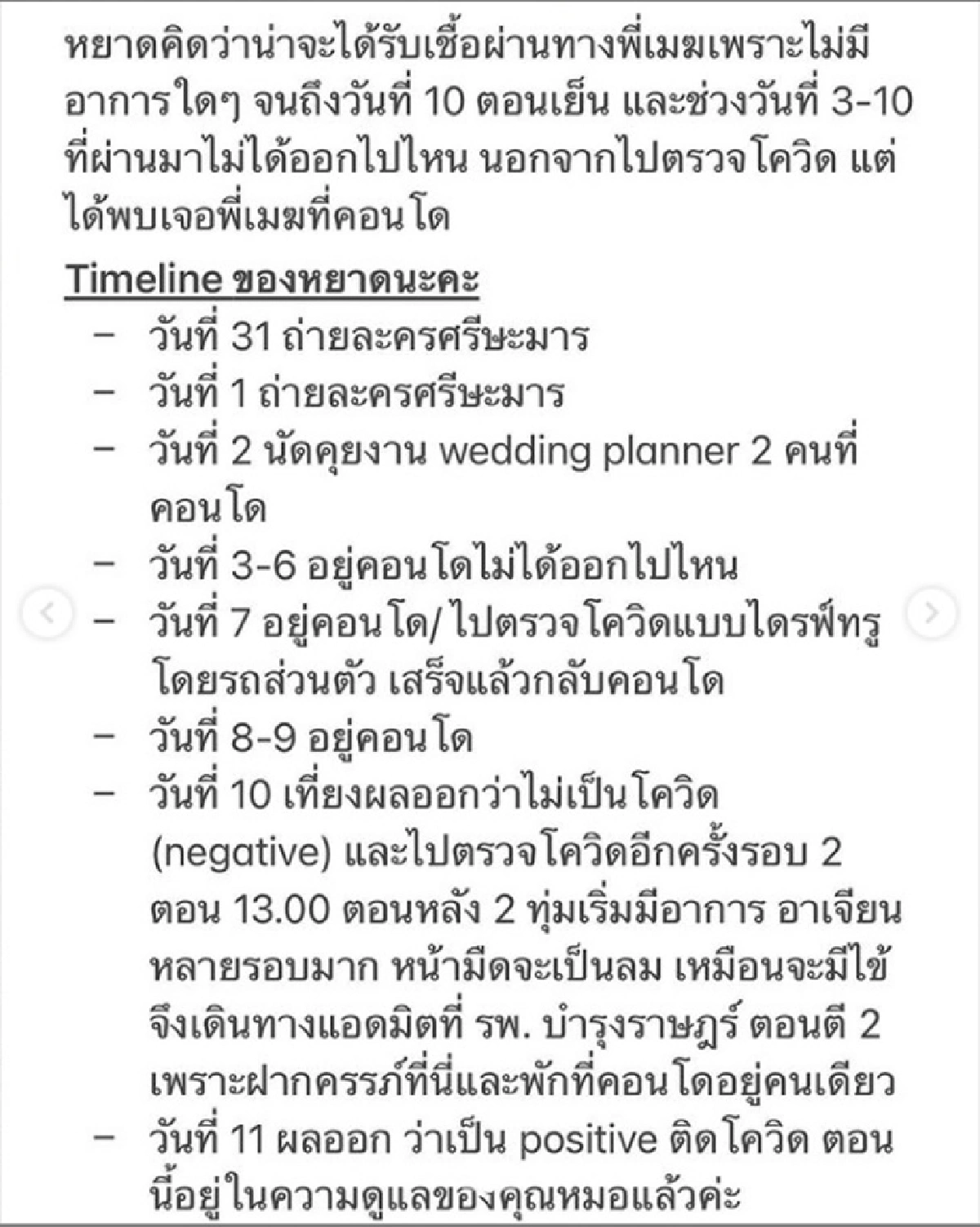 "หยาดทิพย์" แจ้งเลื่อนงานแต่ง ติดโควิดพร้อมแฟนหนุ่ม กังวล ตั้งครรภ์-มีโรคประจำตัว