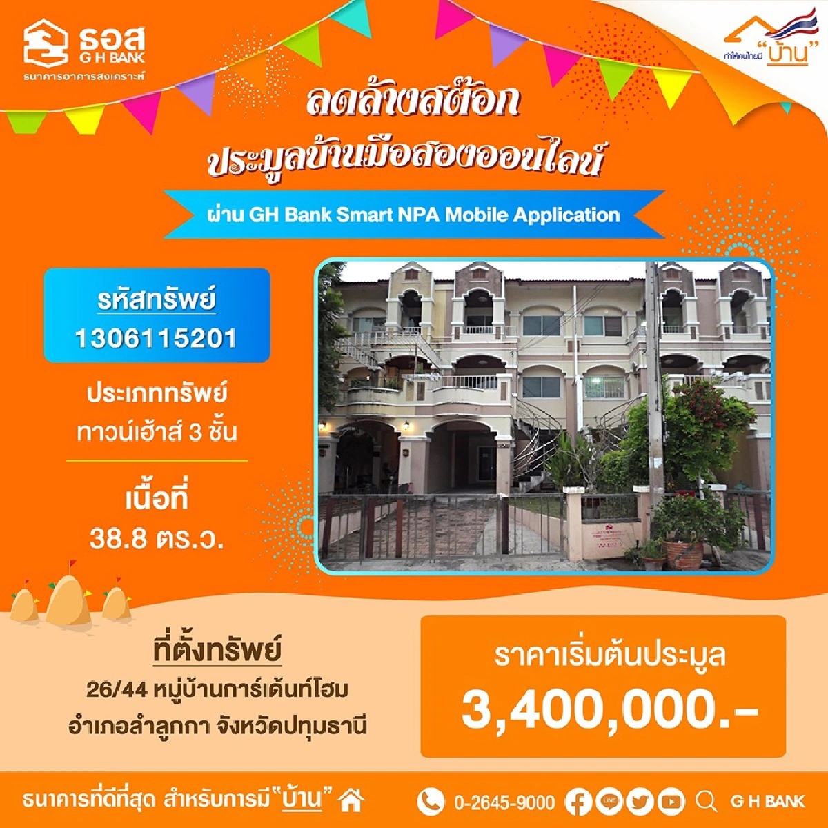 ธอส. จัดประมูลออนไลน์ ห่างไกลโควิด ลดล้างสต๊อกบ้านมือสองกว่า 4,000 รายการ