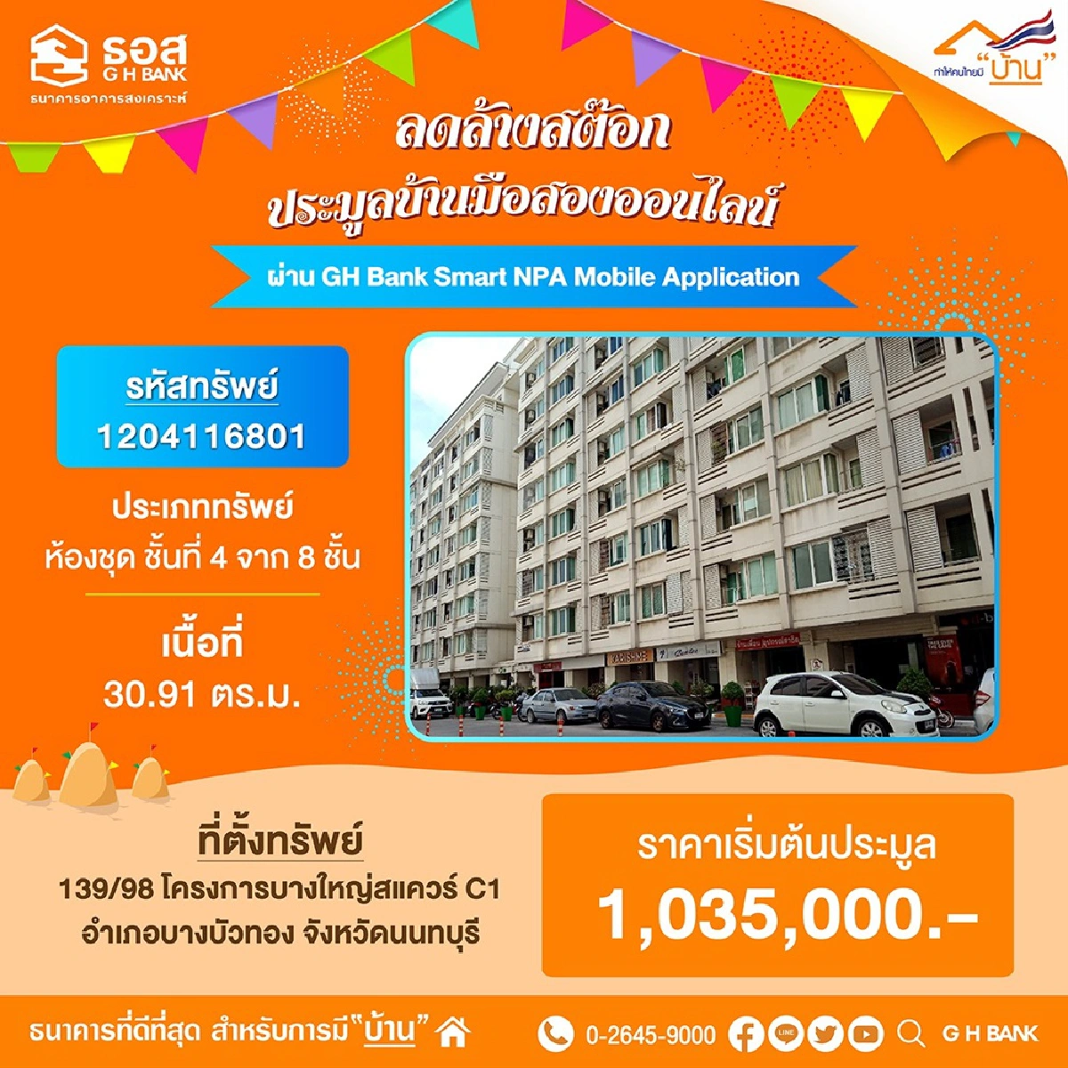 ธอส. จัดประมูลออนไลน์ ห่างไกลโควิด ลดล้างสต๊อกบ้านมือสองกว่า 4,000 รายการ