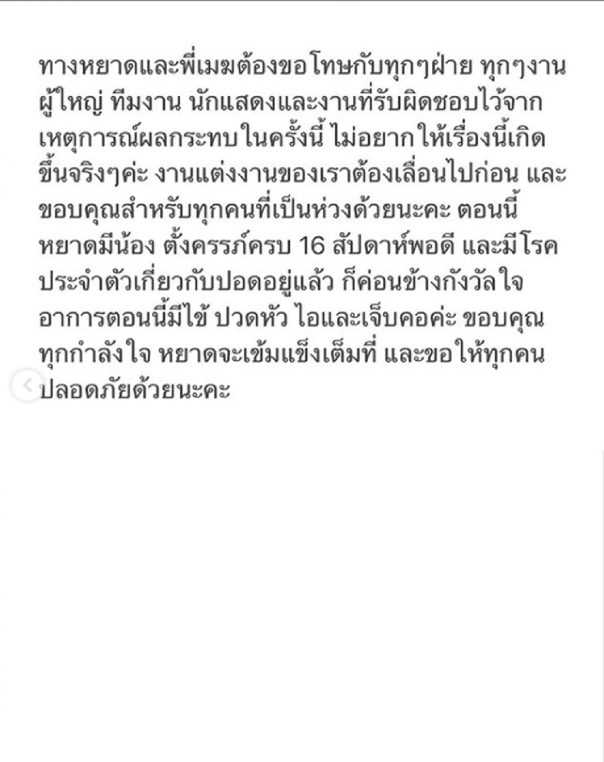 "หยาดทิพย์" แจ้งเลื่อนงานแต่ง ติดโควิดพร้อมแฟนหนุ่ม กังวล ตั้งครรภ์-มีโรคประจำตัว