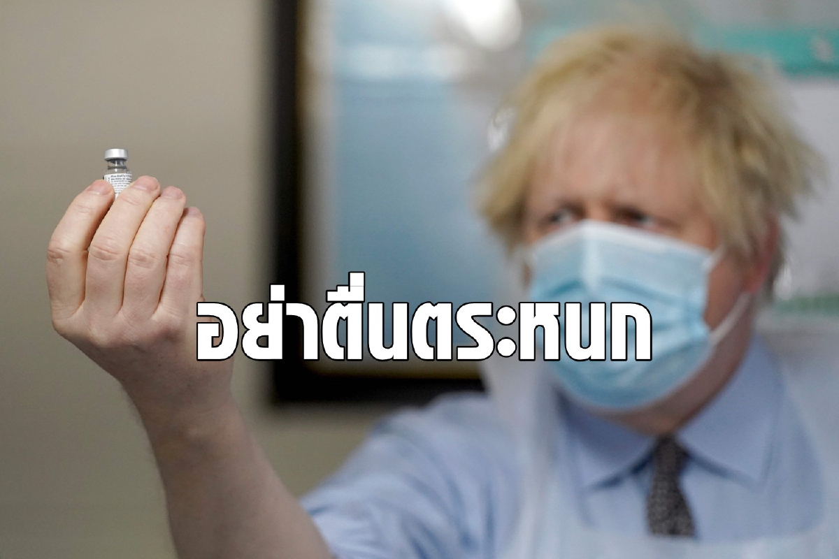 วิจัยเผยโควิดสายพันธุ์อังกฤษไม่รุนแรงอย่างที่คิด วิจัยเผยโควิดสายพันธุ์อังกฤษไม่รุนแรงอย่างที่คิด