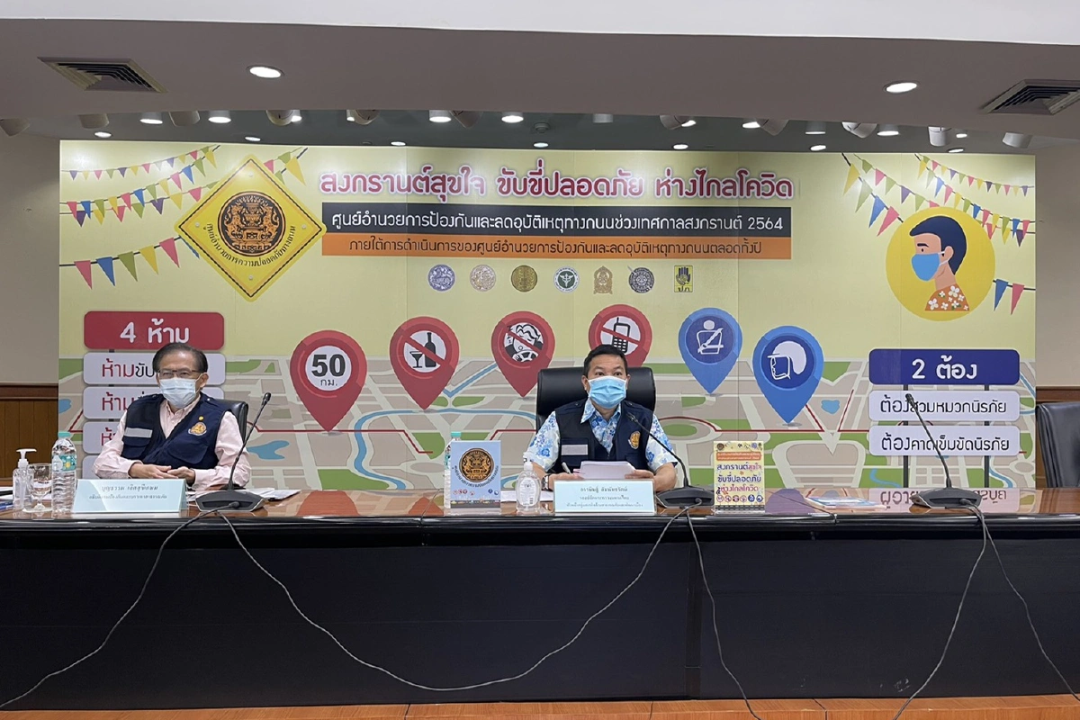 ศปถ.สรุปสถิติอุบัติเหตุทางถนนวันที่3สงกรานต์ปี64ยอดตายสะสม110ศพ