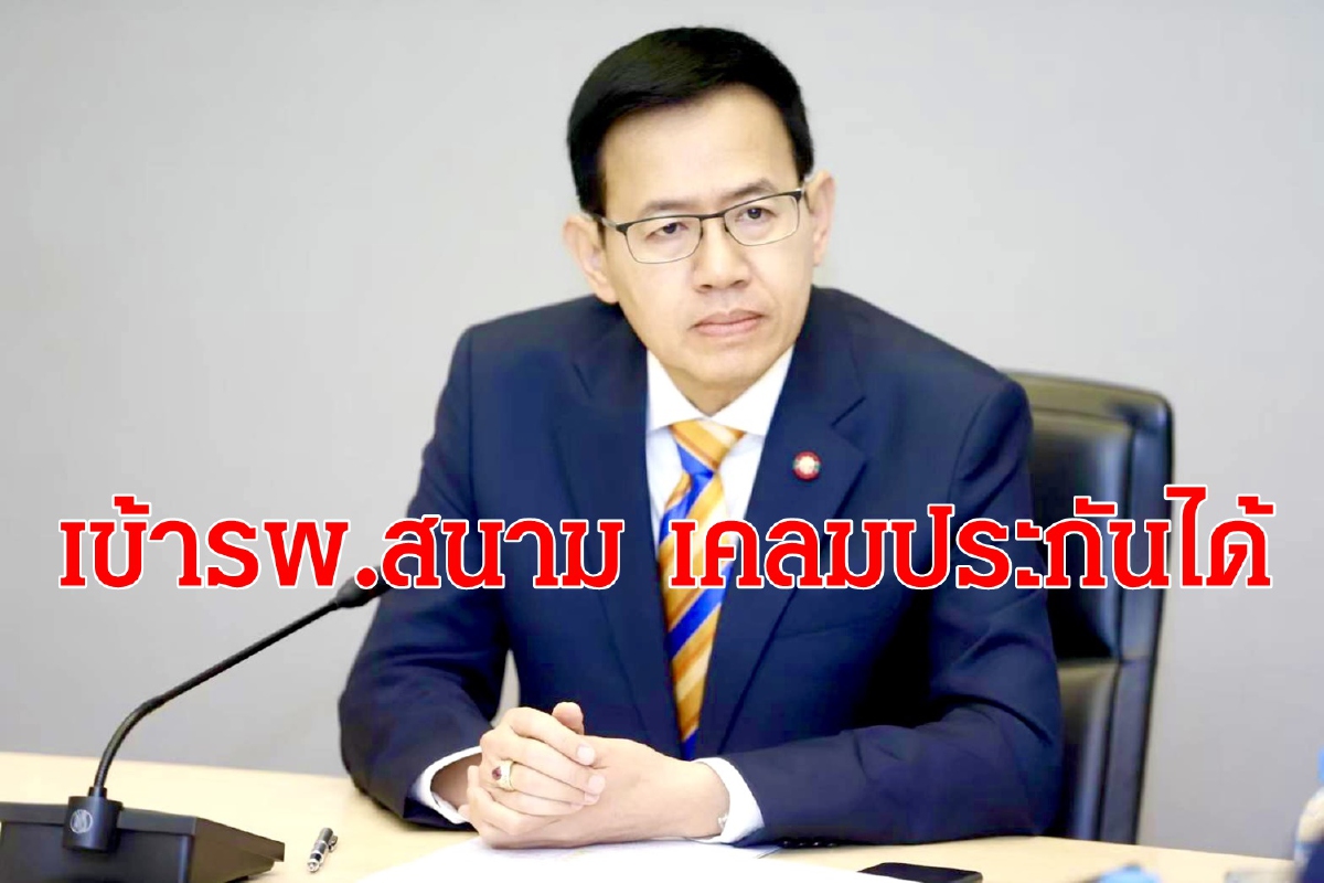 รักษาโควิดในรพ.สนาม เคลมประกันได้ รักษาโควิดในรพ.สนาม เคลมประกันได้