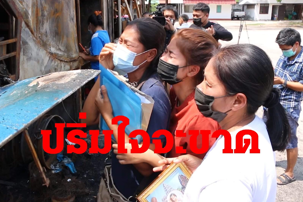 ญาติร้องไห้ปริ่มใจจะขาดเห็นซากรถทัวร์ไฟไหม้ดับ5บาดเจ็บ12 ญาติร้องไห้ปริ่มใจจะขาดเห็นซากรถทัวร์ไฟไหม้ดับ5บาดเจ็บ12