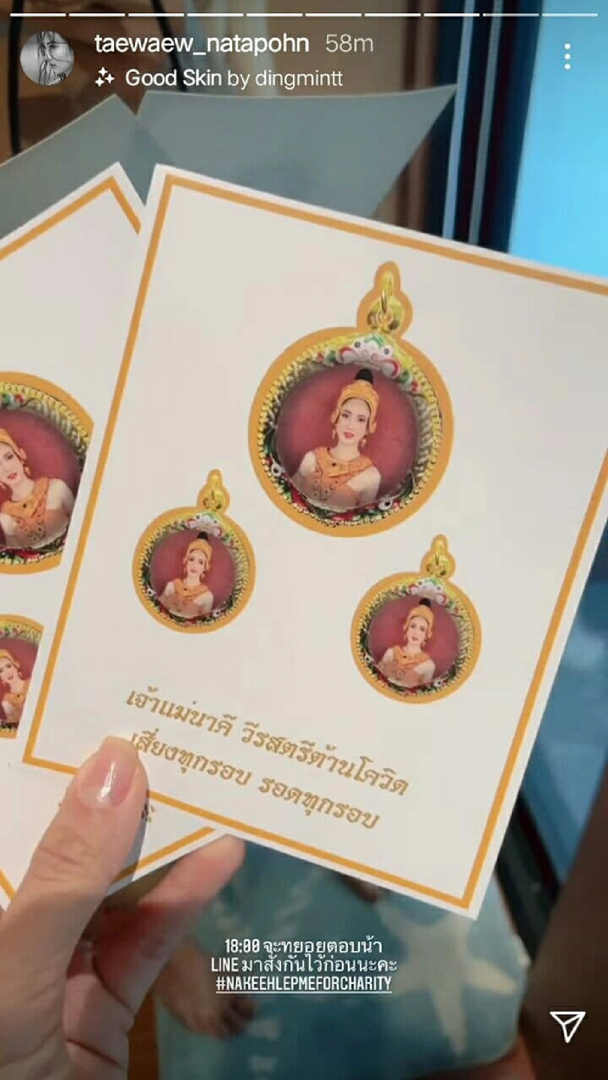 พกไว้อุ่นใจ! “แต้ว ณฐพร” ออกเครื่องรางเจ้าแม่นาคี คุ้มภัยโควิด-19