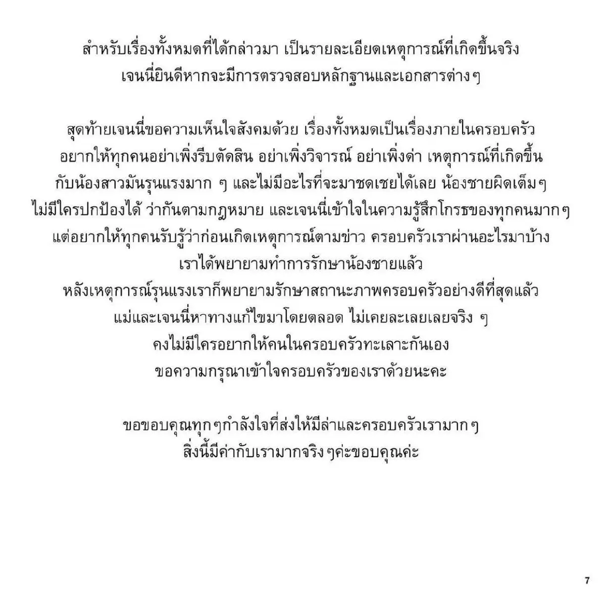 “เจนนี่” พี่สาว “มีล่า” เล่าเรื่องราวอย่างละเอียด วอนหยุดโจมตีคุณแม่ ทุกคนต่างเจ็บปวด