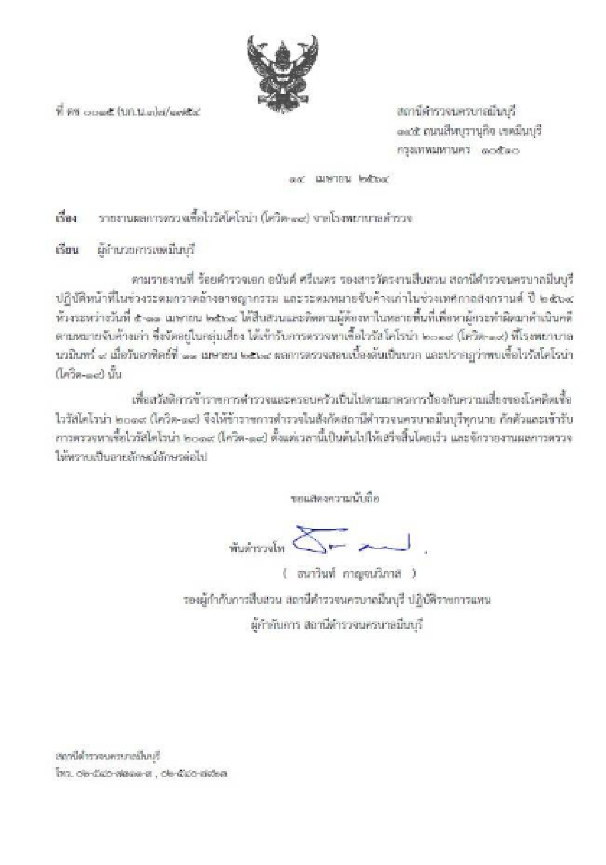 สน.มีนบุรีกักตัวทั้งโรงพัก หลังตร.ติดโควิด