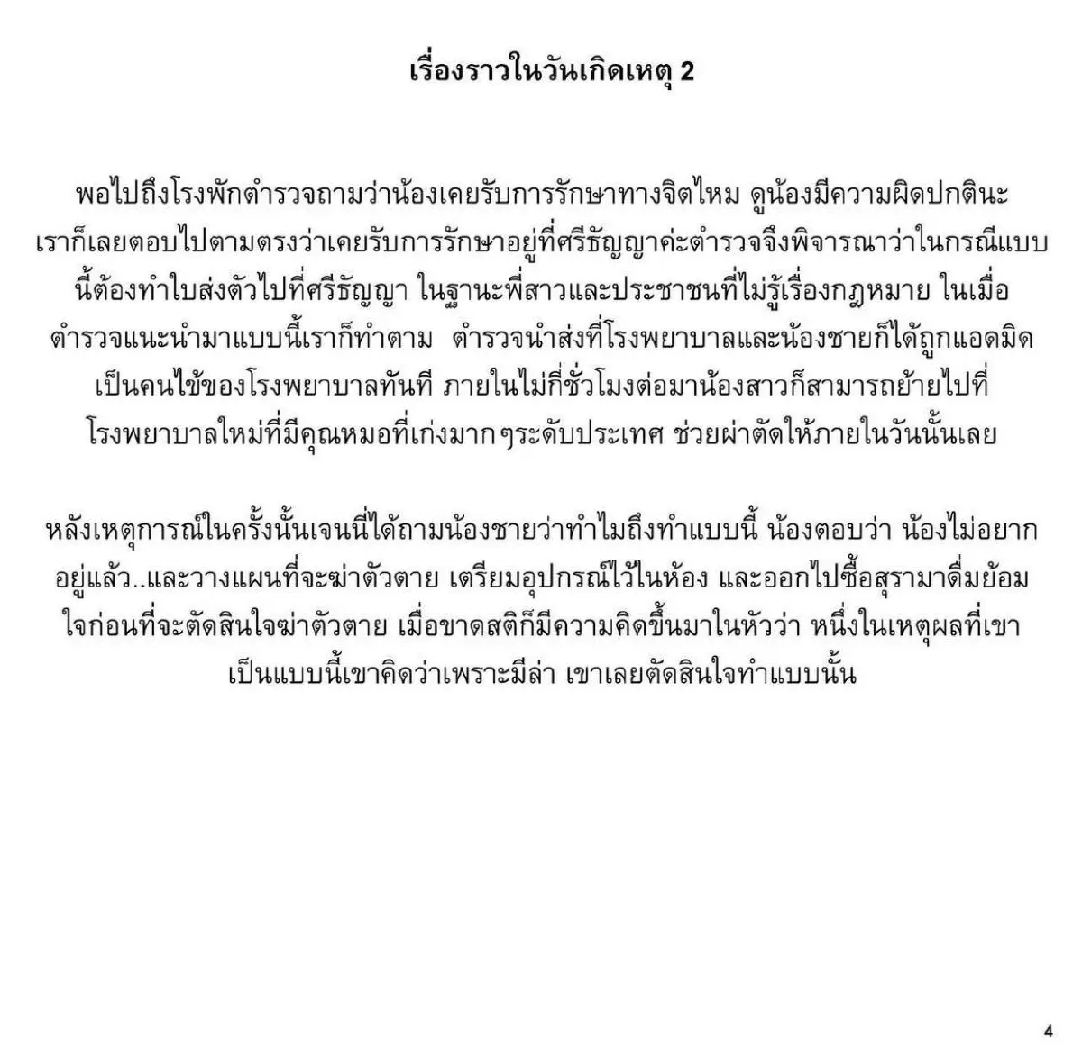 “เจนนี่” พี่สาว “มีล่า” เล่าเรื่องราวอย่างละเอียด วอนหยุดโจมตีคุณแม่ ทุกคนต่างเจ็บปวด