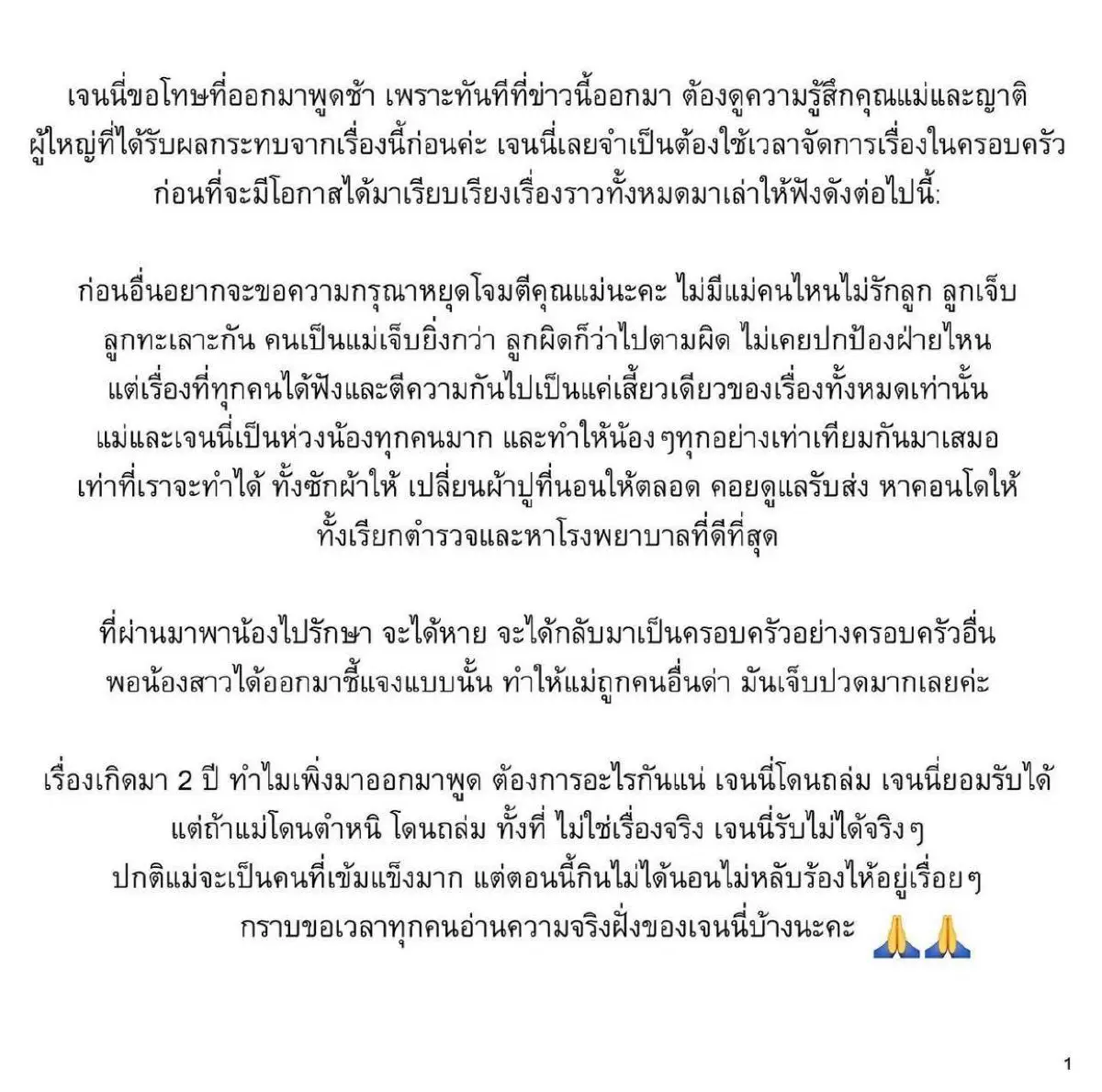 “เจนนี่” พี่สาว “มีล่า” เล่าเรื่องราวอย่างละเอียด วอนหยุดโจมตีคุณแม่ ทุกคนต่างเจ็บปวด