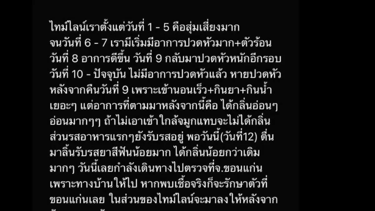 ขอโทษจากใจ!นศ.สาวติดโควิดนั่งรถบัสไปตรวจจ.ขอนแก่น