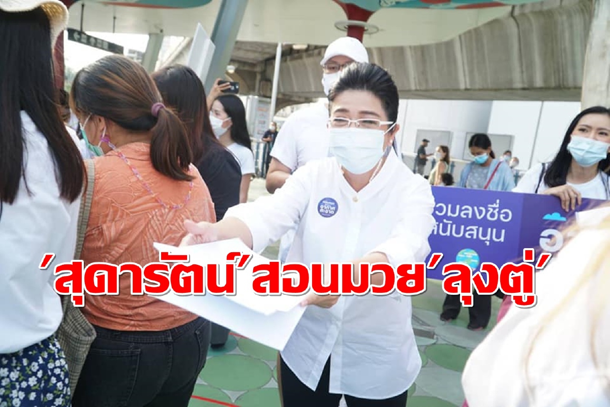 "สุดารัตน์"เสนอปรับแผนฉีดวัคซีนให้คนไทยใหม่สร้างภูมิคุ้มกันหมู่ "สุดารัตน์"เสนอปรับแผนฉีดวัคซีนให้คนไทยใหม่สร้างภูมิคุ้มกันหมู่
