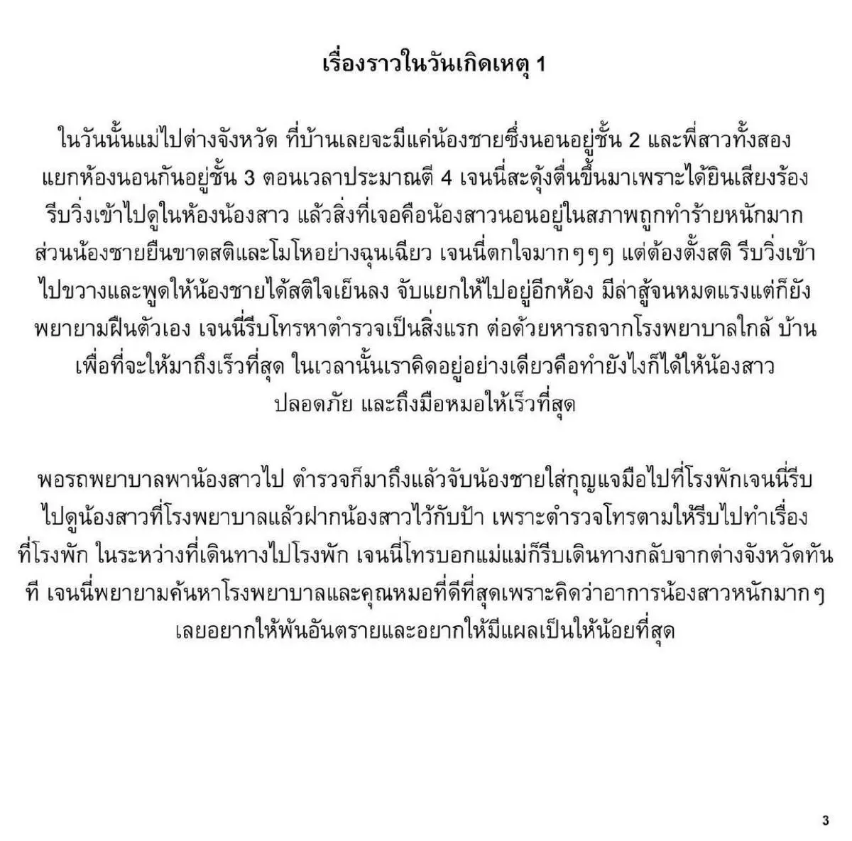 “เจนนี่” พี่สาว “มีล่า” เล่าเรื่องราวอย่างละเอียด วอนหยุดโจมตีคุณแม่ ทุกคนต่างเจ็บปวด