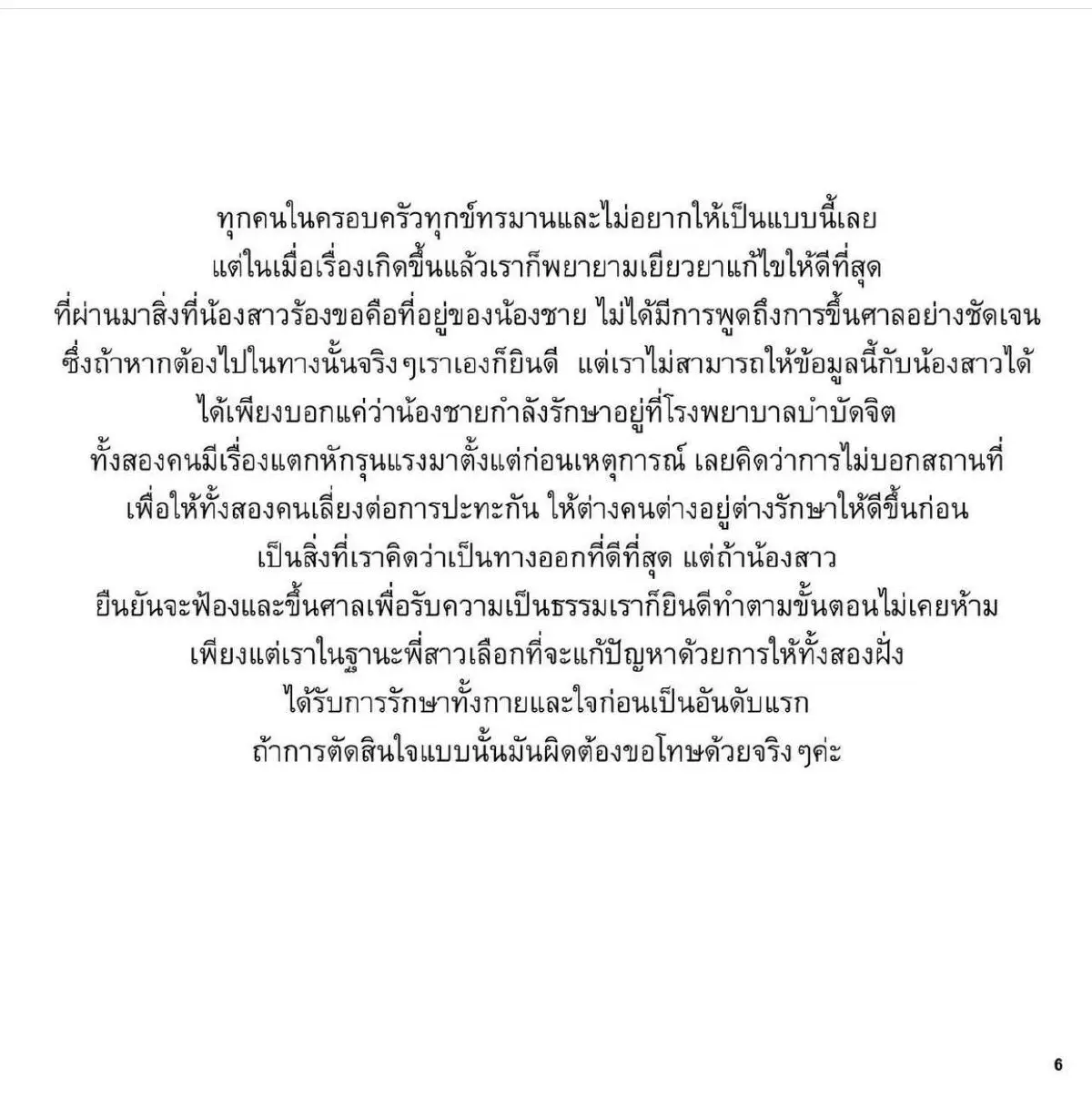 “เจนนี่” พี่สาว “มีล่า” เล่าเรื่องราวอย่างละเอียด วอนหยุดโจมตีคุณแม่ ทุกคนต่างเจ็บปวด