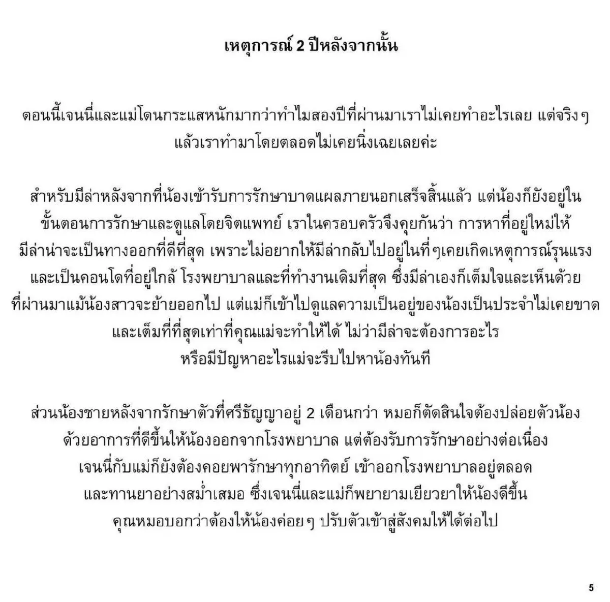 “เจนนี่” พี่สาว “มีล่า” เล่าเรื่องราวอย่างละเอียด วอนหยุดโจมตีคุณแม่ ทุกคนต่างเจ็บปวด