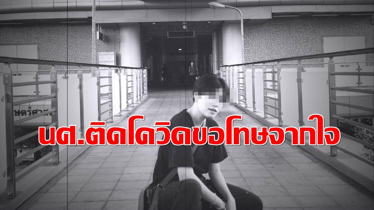ขอโทษจากใจ!นศ.สาวติดโควิดนั่งรถบัสไปตรวจจ.ขอนแก่น ขอโทษจากใจ!นศ.สาวติดโควิดนั่งรถบัสไปตรวจจ.ขอนแก่น