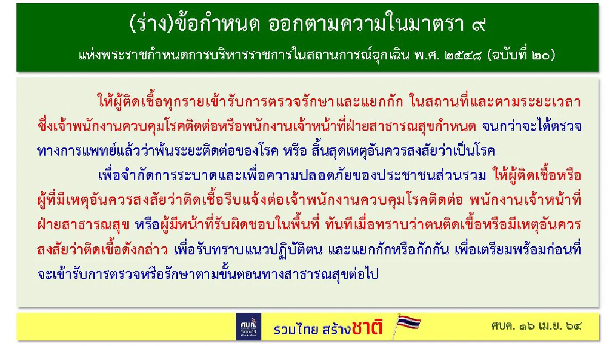 สรุป "มาตรการศบค.คุมโควิด" จำกัดเวลาเปิดปิดร้านอาหาร-ร้านสะดวกซื้อ