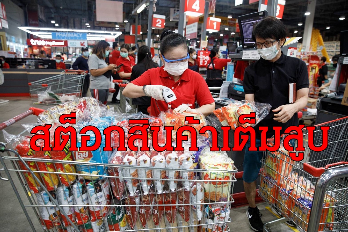 แม็คโคร สต็อกสินค้าเต็มสูบ ให้ลูกค้าซื้อไม่ขาดมือ แม็คโคร สต็อกสินค้าเต็มสูบ ให้ลูกค้าซื้อไม่ขาดมือ