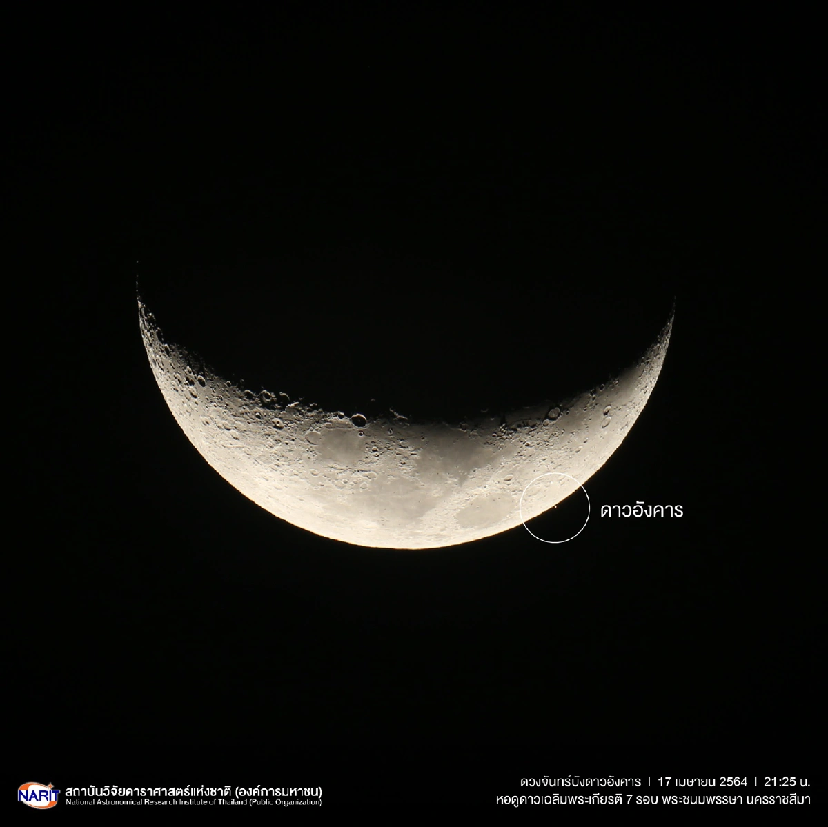 สดร.เผยภาพหาชมยาก! ปรากฏการณ์ "ดวงจันทร์บังดาวอังคาร" คืน17เมษาฯ