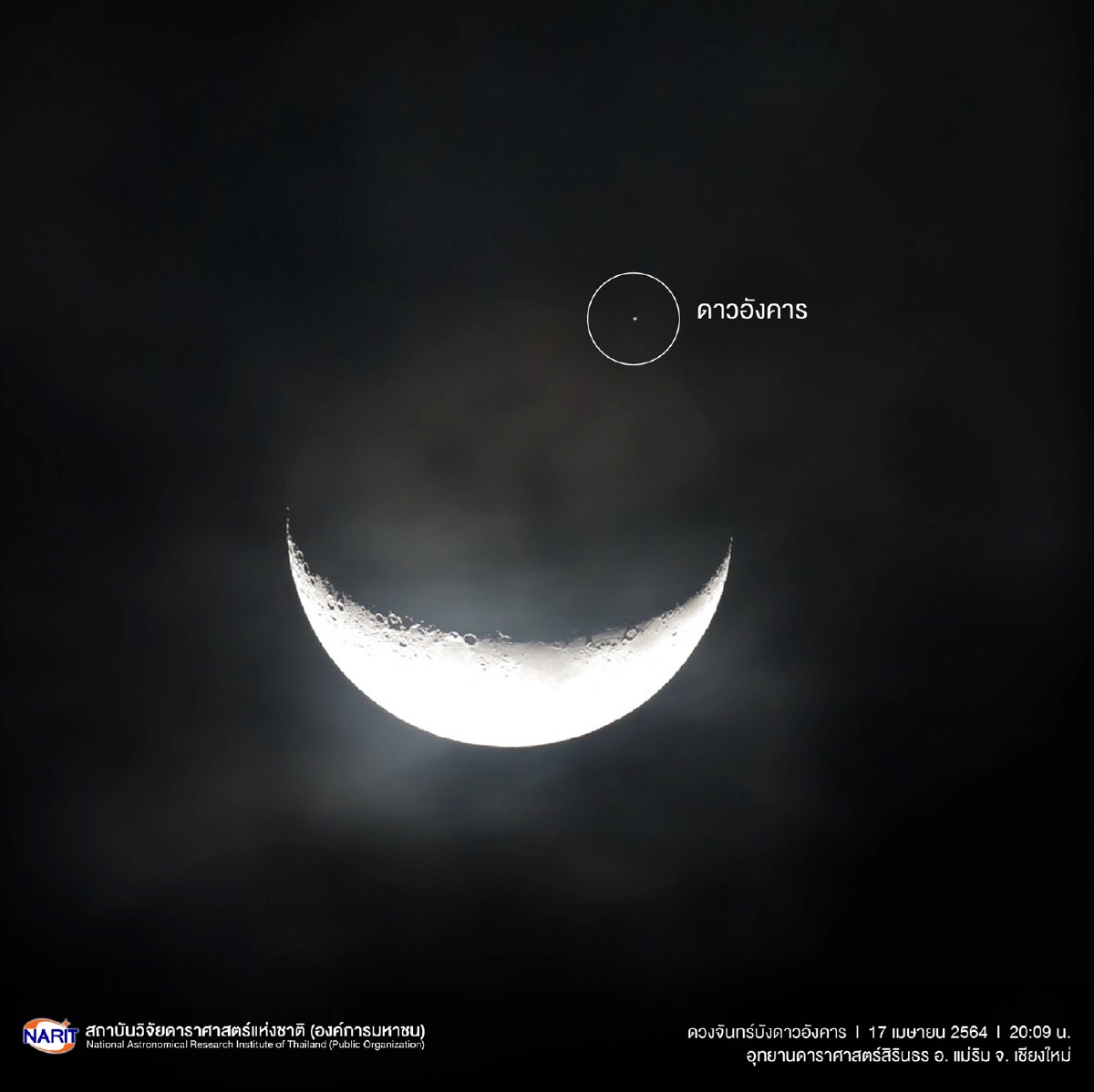 สดร.เผยภาพหาชมยาก! ปรากฏการณ์ "ดวงจันทร์บังดาวอังคาร" คืน17เมษาฯ