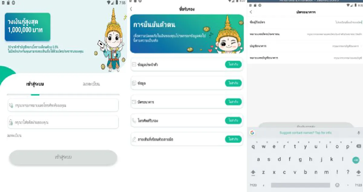 เตือนระวังsmsหลอกว่ามีเงินเข้า ลวงติดตั้งแอพฯล้วงข้อมูลส่วนบุคคล