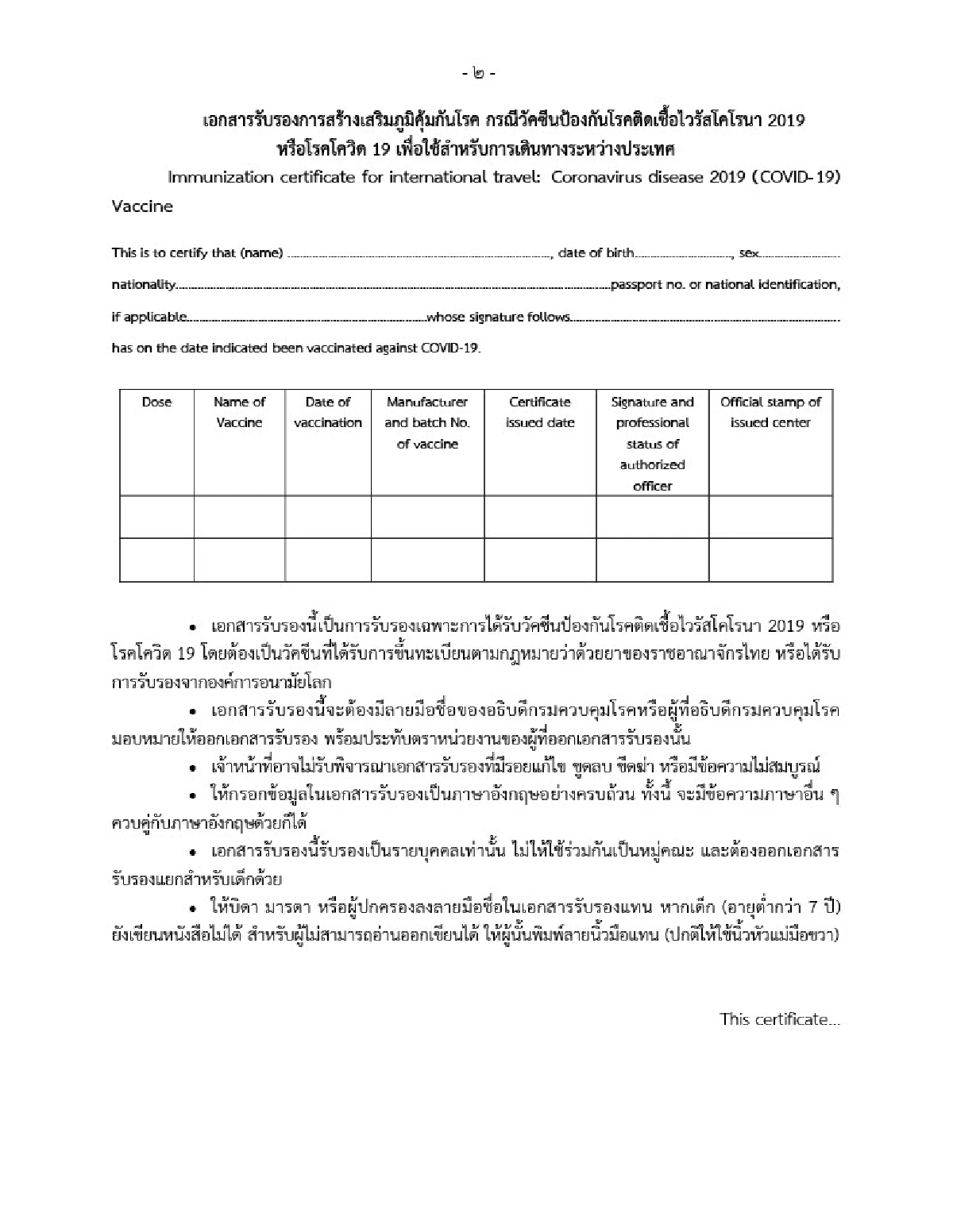 เผยแบบหนังสือรับรองฉีดวัคซีนโควิดสำหรับเดินทางไปต่างประเทศ