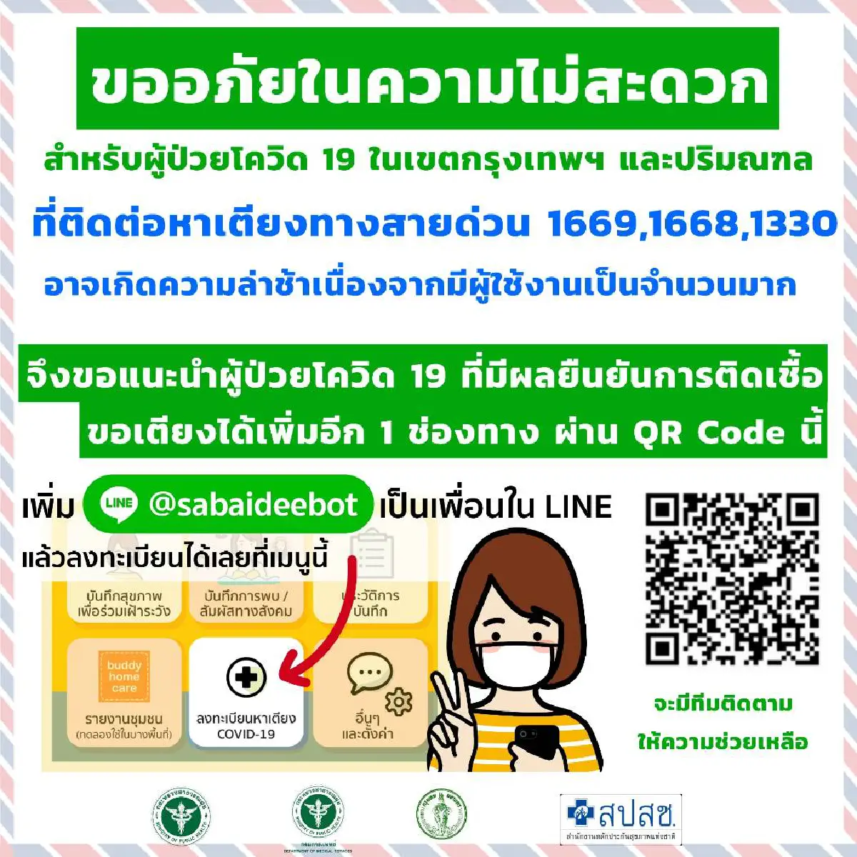 สธ.ระดมบุคลากรรับสายด่วน1668 จัดการเตียงโควิด เผยคนโทรวันละกว่า200สาย