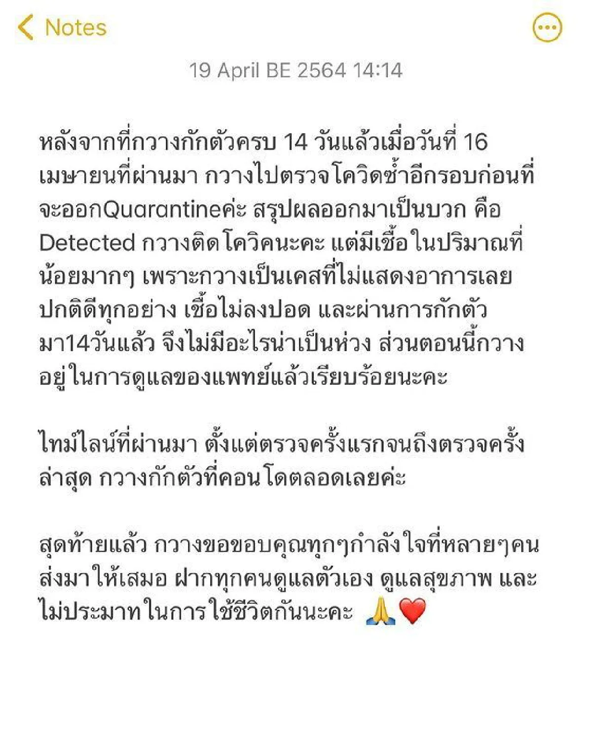 "กวาง เดอะเฟซ" ตรวจรอบ2 ติดโควิด-19 บอกเป็นเคสที่ไม่แสดงอาการเลย