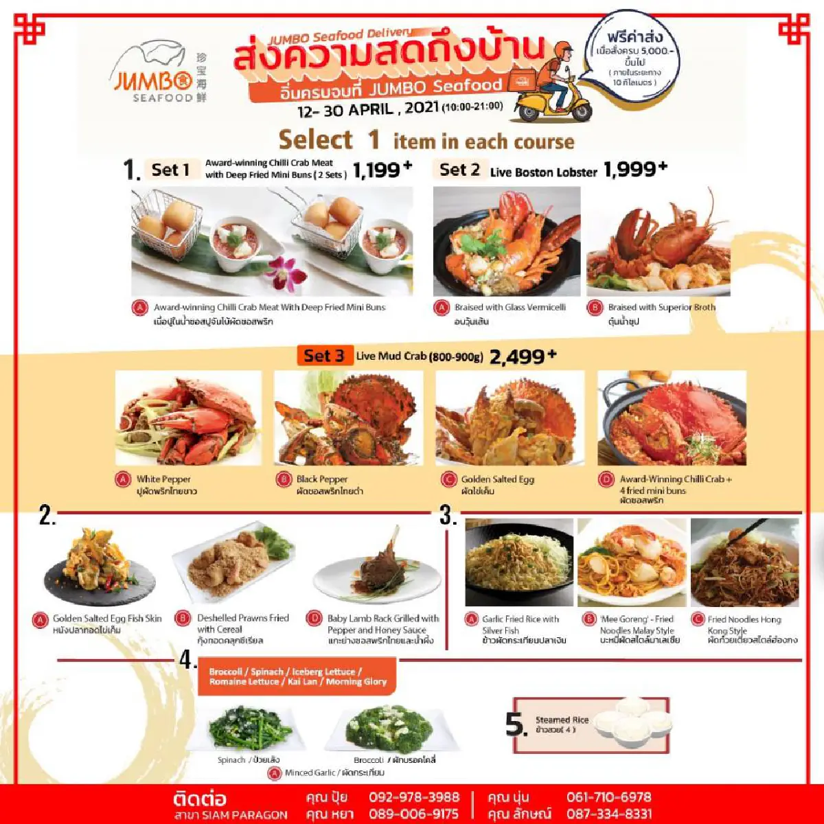 เสิร์ฟซีฟู้ดสดรสอร่อยตำรับสิงคโปร์ @JUMBO Seafood